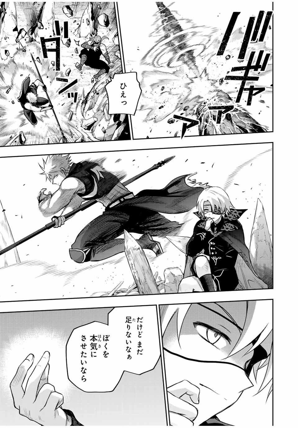 味方が弱すぎて補助魔法に徹していた宮廷魔法師、追放されて最強を目指す 第148話 - 11