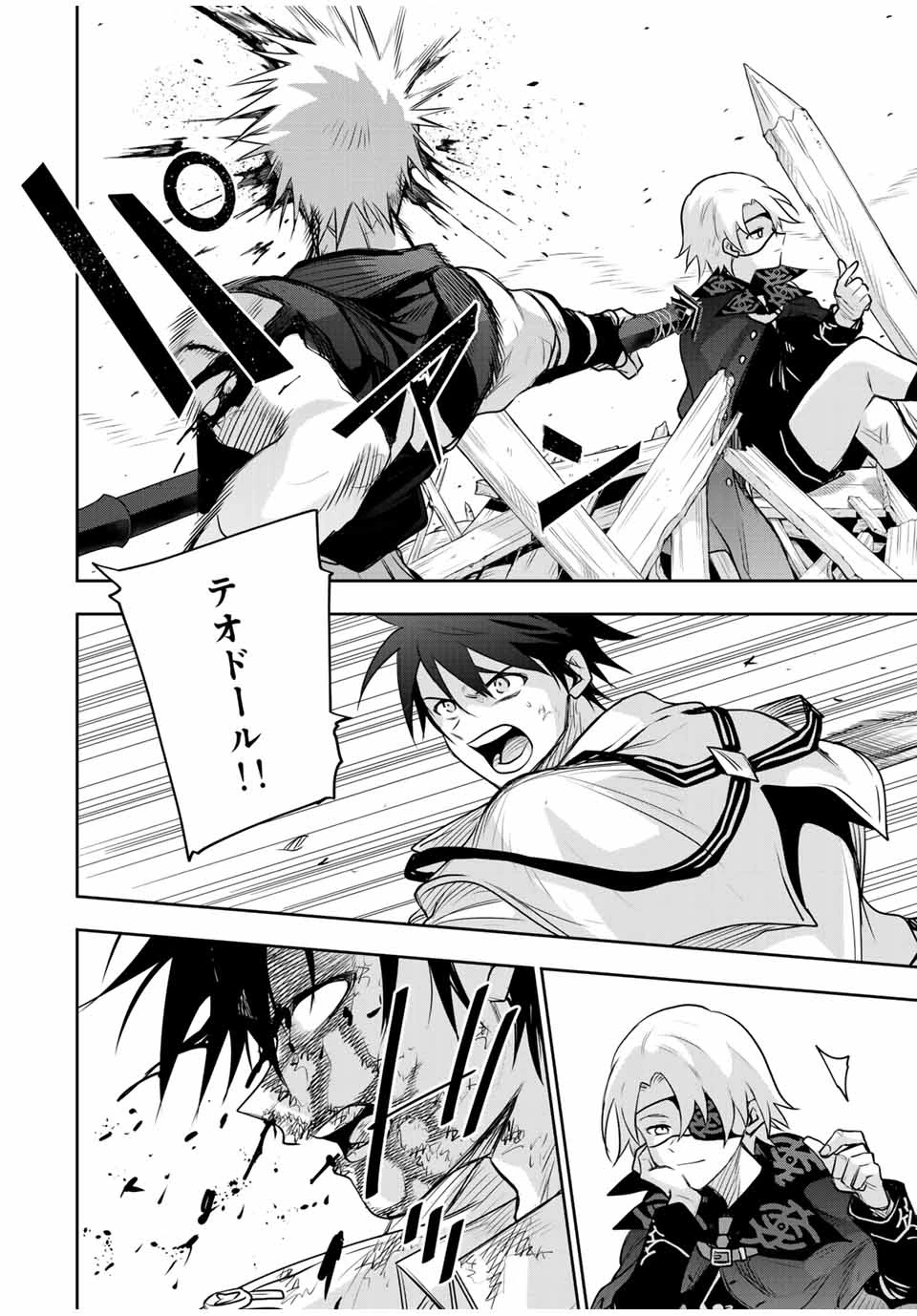 味方が弱すぎて補助魔法に徹していた宮廷魔法師、追放されて最強を目指す 第148話 - 12