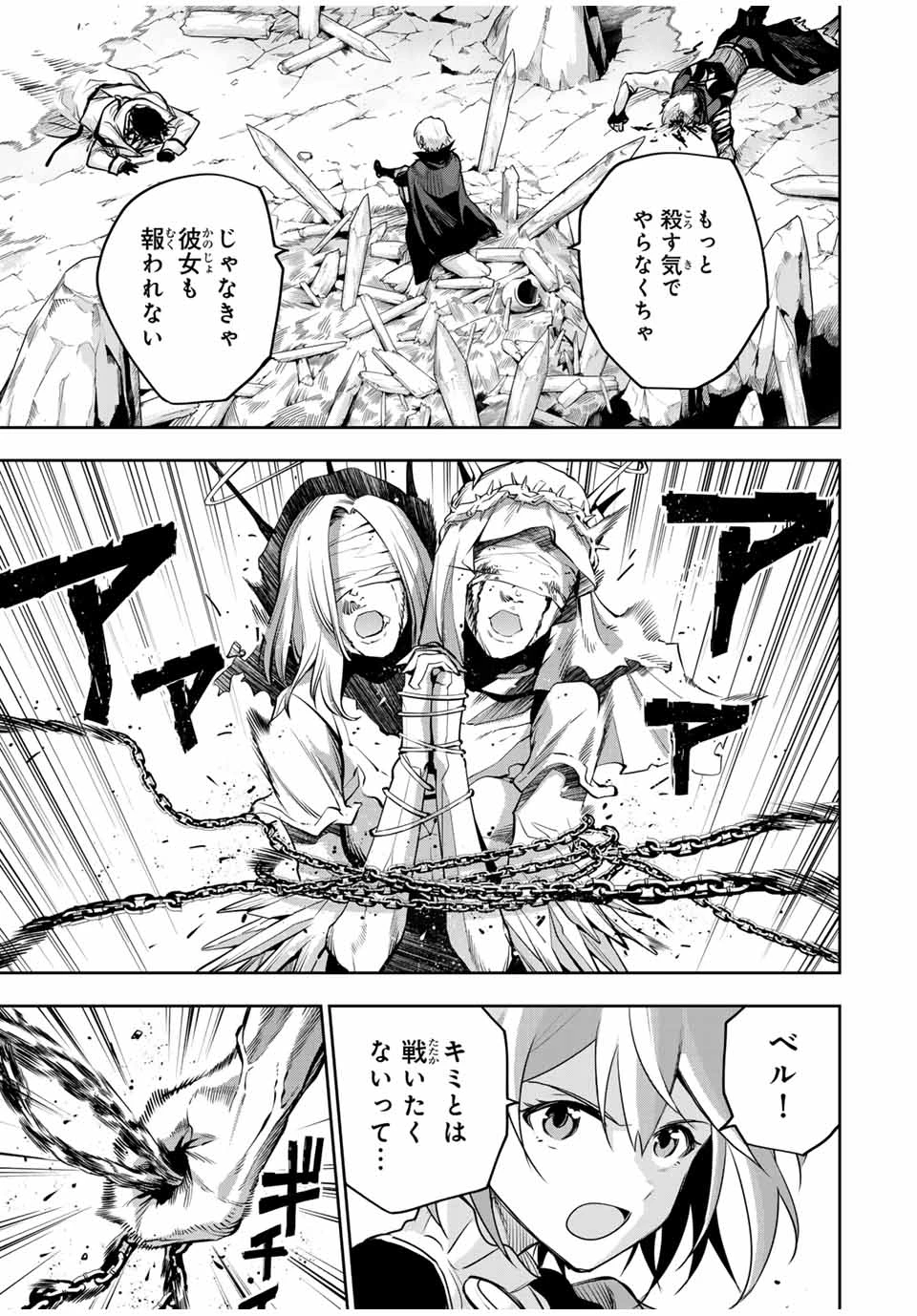 味方が弱すぎて補助魔法に徹していた宮廷魔法師、追放されて最強を目指す 第148話 - 13