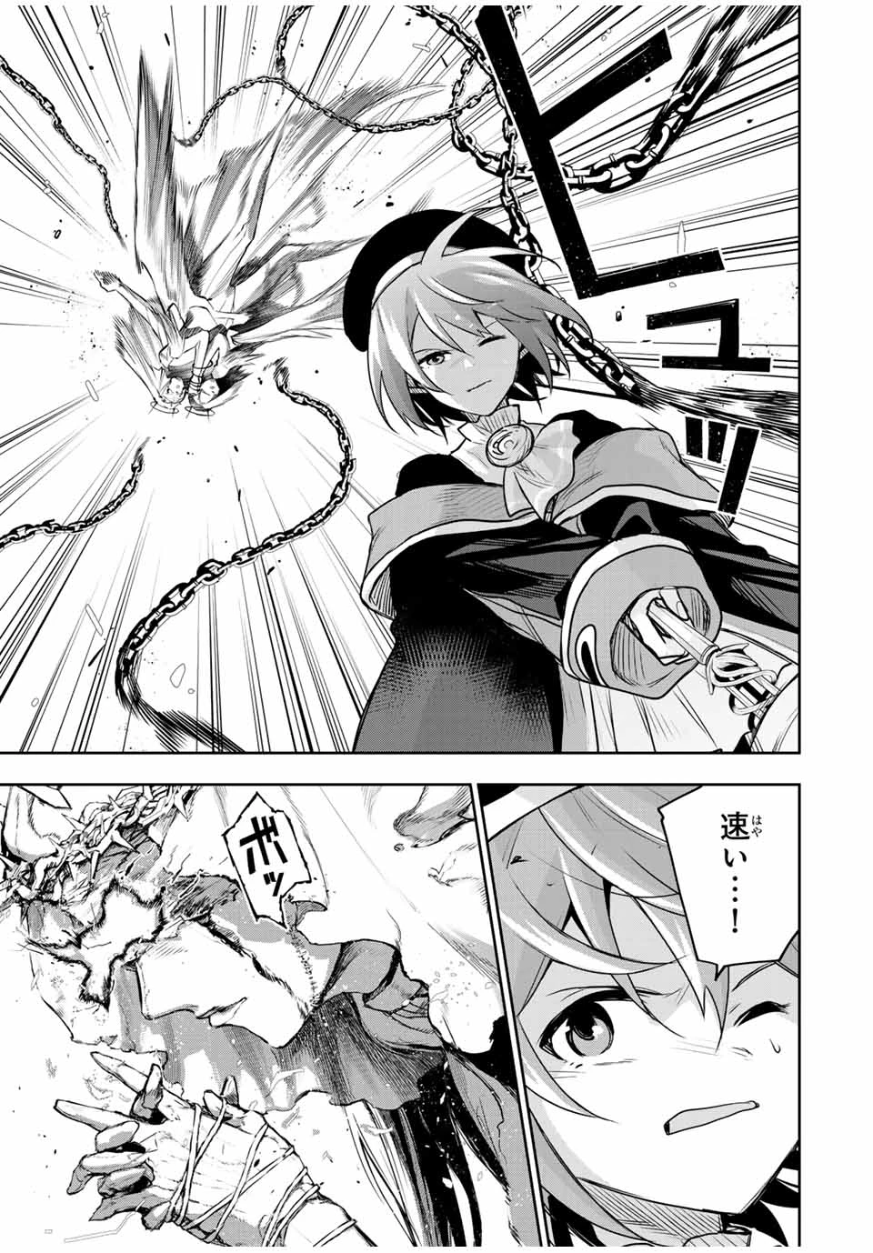 味方が弱すぎて補助魔法に徹していた宮廷魔法師、追放されて最強を目指す 第148話 - 15