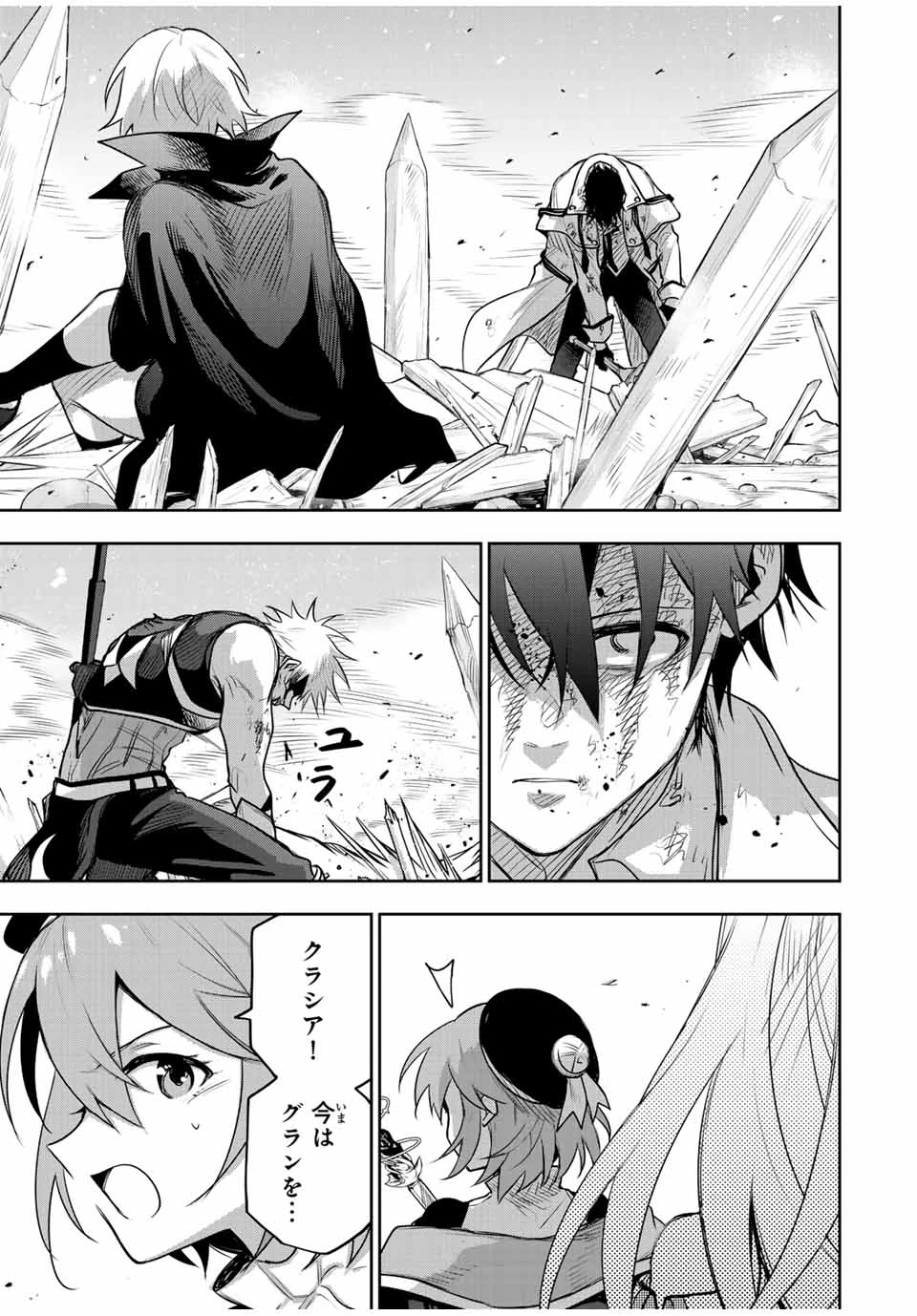 味方が弱すぎて補助魔法に徹していた宮廷魔法師、追放されて最強を目指す 第148話 - 17