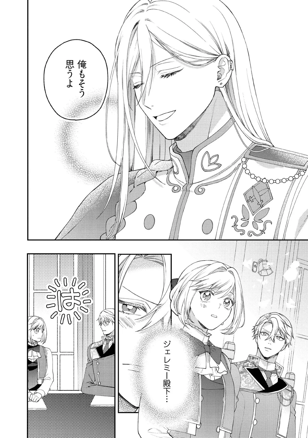 病弱な悪役令嬢ですが、婚約者が過保護すぎて逃げ出したい(私たち犬猿の仲でしたよね!?) 第19.3話 - 4