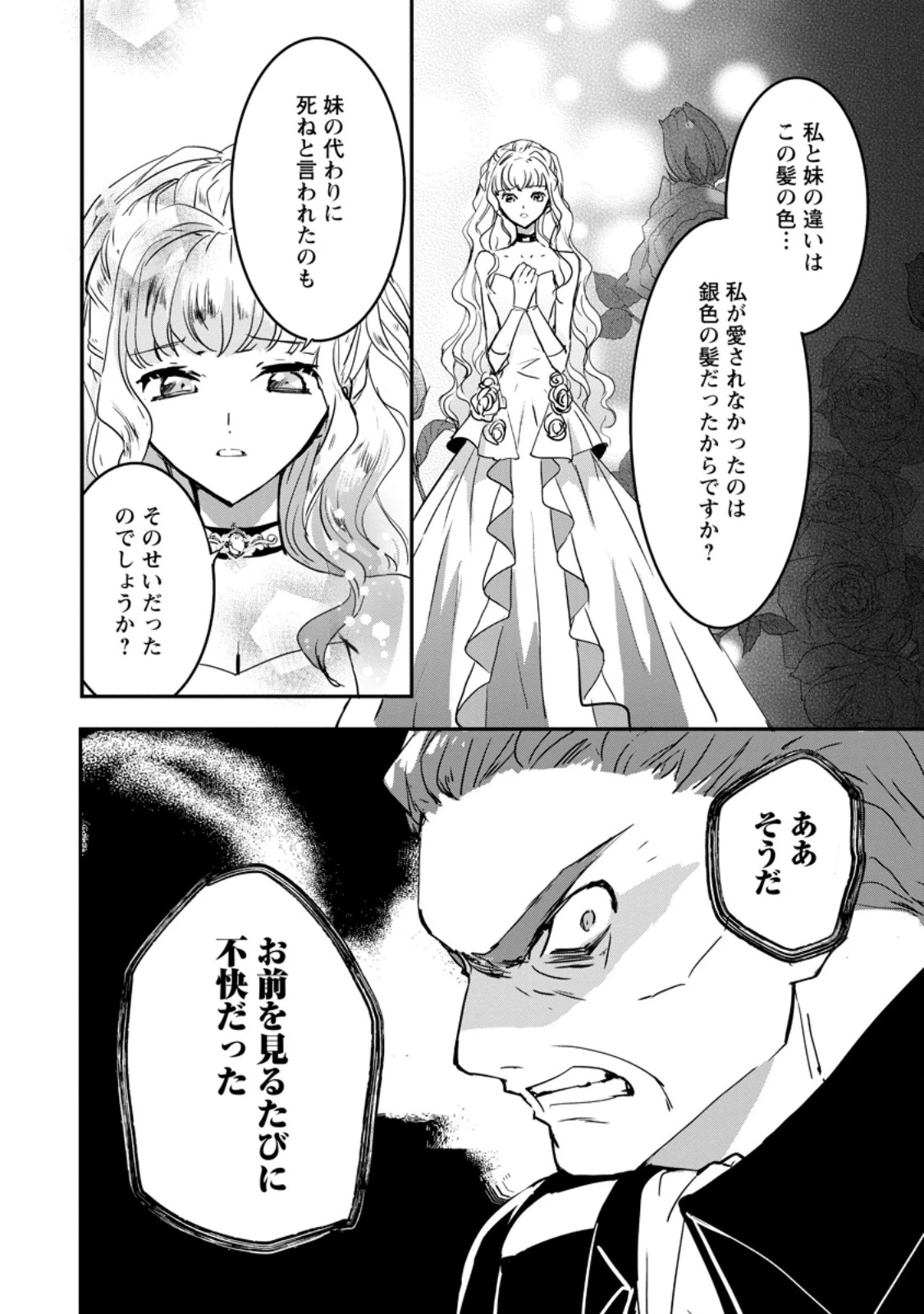 「お前が代わりに死ね」と言われた私。妹の身代わりに冷酷な辺境伯のもとへ嫁ぎ、幸せを手に入れる 第13.3話 - 1