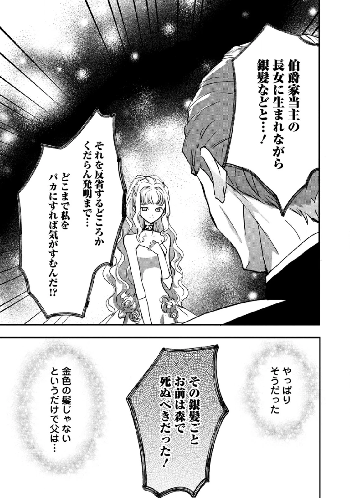 「お前が代わりに死ね」と言われた私。妹の身代わりに冷酷な辺境伯のもとへ嫁ぎ、幸せを手に入れる 第13.3話 - 2