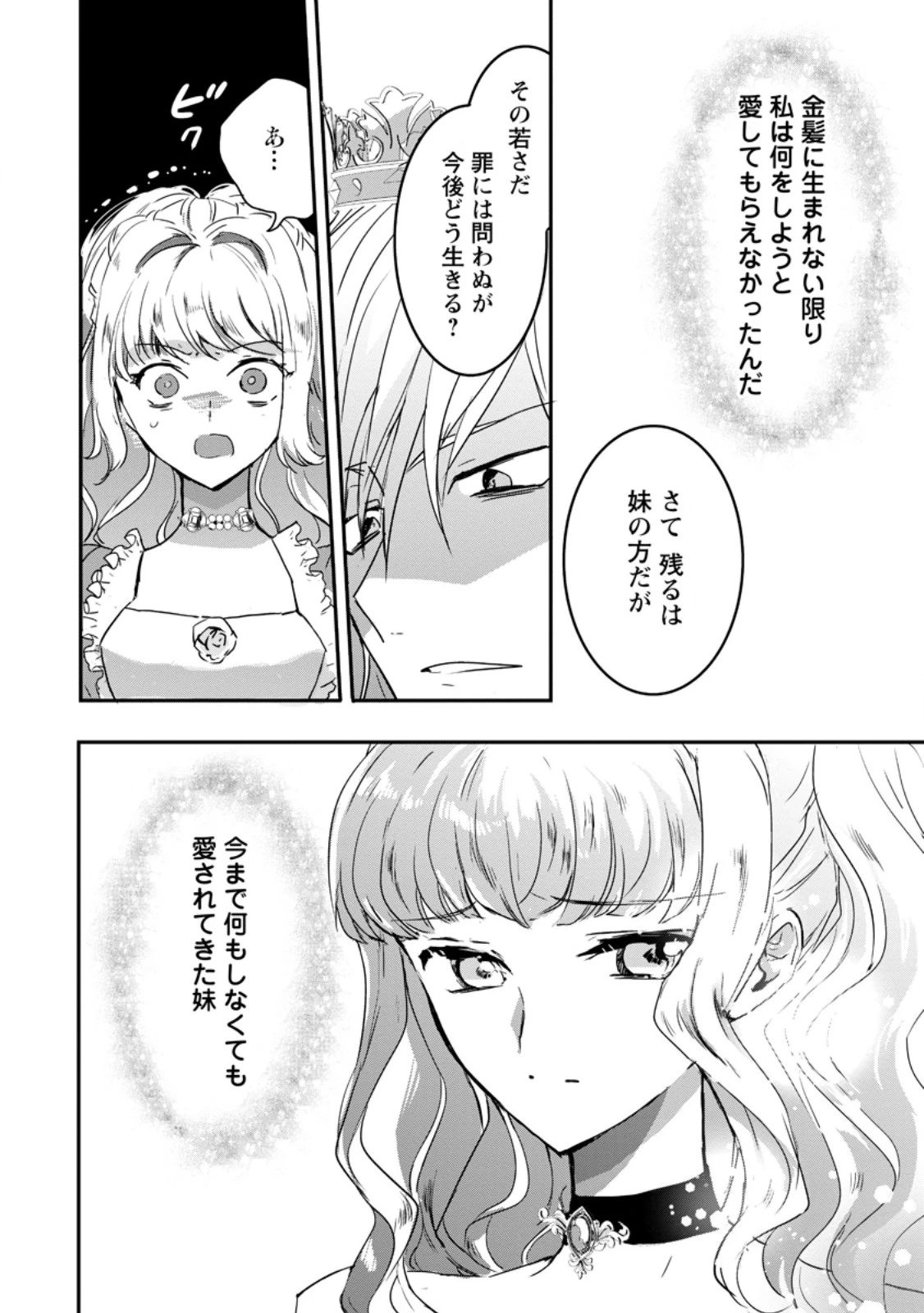 「お前が代わりに死ね」と言われた私。妹の身代わりに冷酷な辺境伯のもとへ嫁ぎ、幸せを手に入れる 第13.3話 - 3