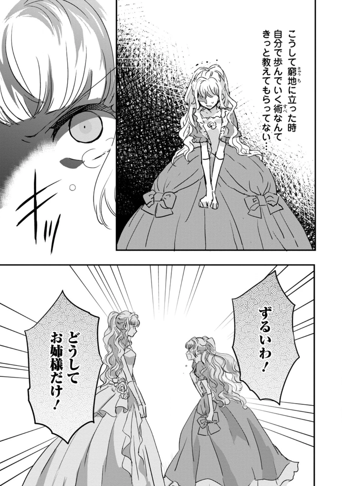 「お前が代わりに死ね」と言われた私。妹の身代わりに冷酷な辺境伯のもとへ嫁ぎ、幸せを手に入れる 第13.3話 - 4