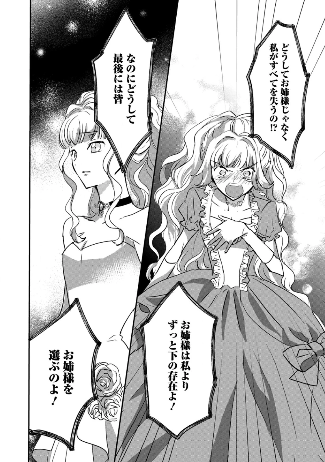 「お前が代わりに死ね」と言われた私。妹の身代わりに冷酷な辺境伯のもとへ嫁ぎ、幸せを手に入れる 第13.3話 - 5