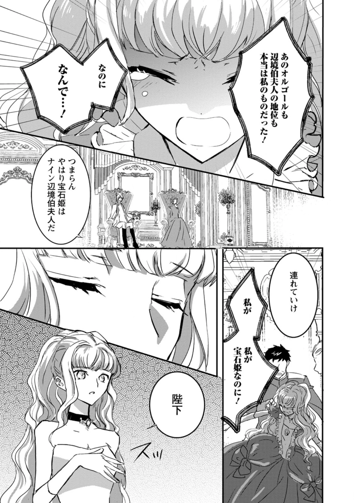 「お前が代わりに死ね」と言われた私。妹の身代わりに冷酷な辺境伯のもとへ嫁ぎ、幸せを手に入れる 第13.3話 - 6