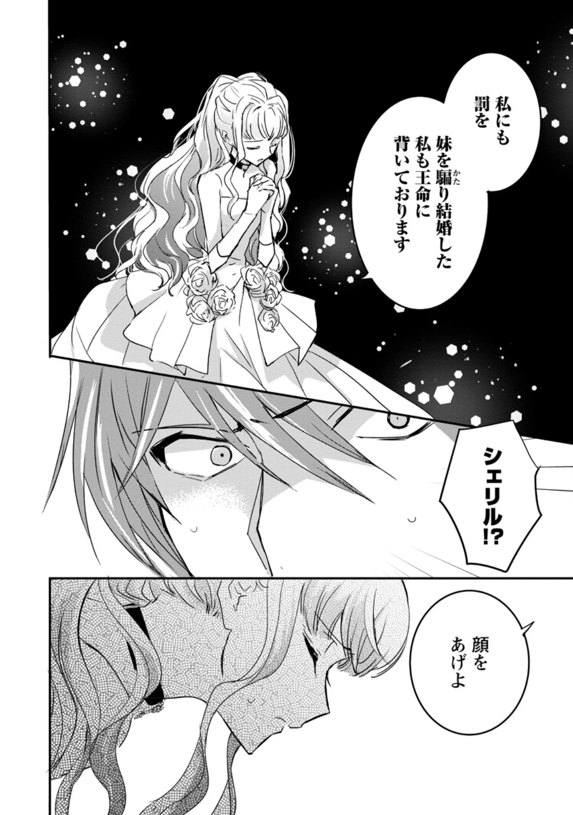 「お前が代わりに死ね」と言われた私。妹の身代わりに冷酷な辺境伯のもとへ嫁ぎ、幸せを手に入れる 第13.3話 - 7