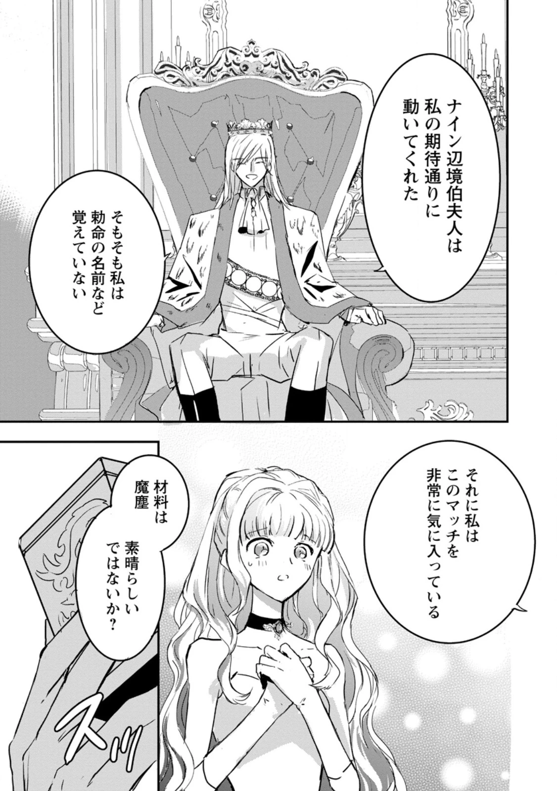 「お前が代わりに死ね」と言われた私。妹の身代わりに冷酷な辺境伯のもとへ嫁ぎ、幸せを手に入れる 第13.3話 - 8