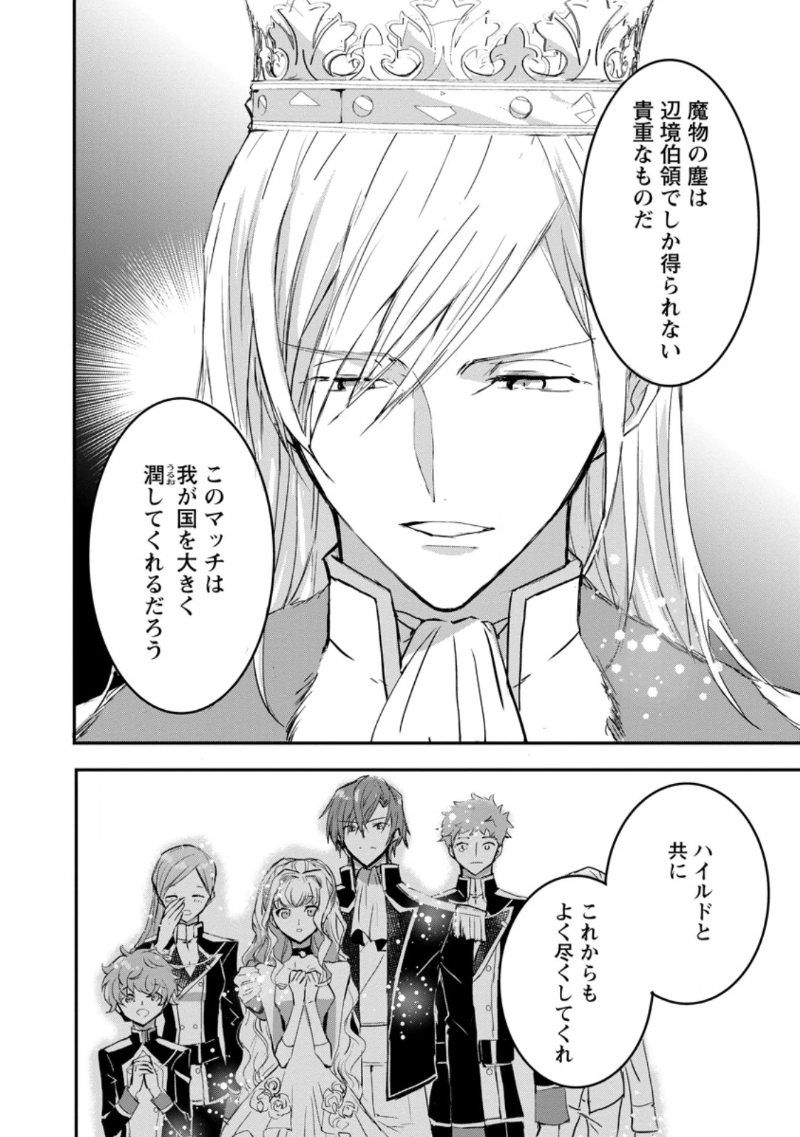 「お前が代わりに死ね」と言われた私。妹の身代わりに冷酷な辺境伯のもとへ嫁ぎ、幸せを手に入れる 第13.3話 - 9