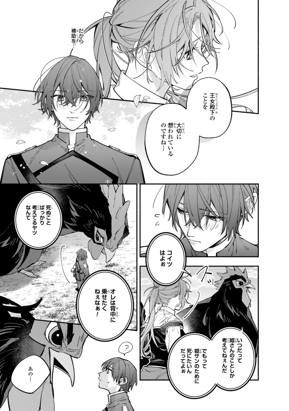 引きこもり令嬢は話のわかる聖獣番 第36.2話 - 1