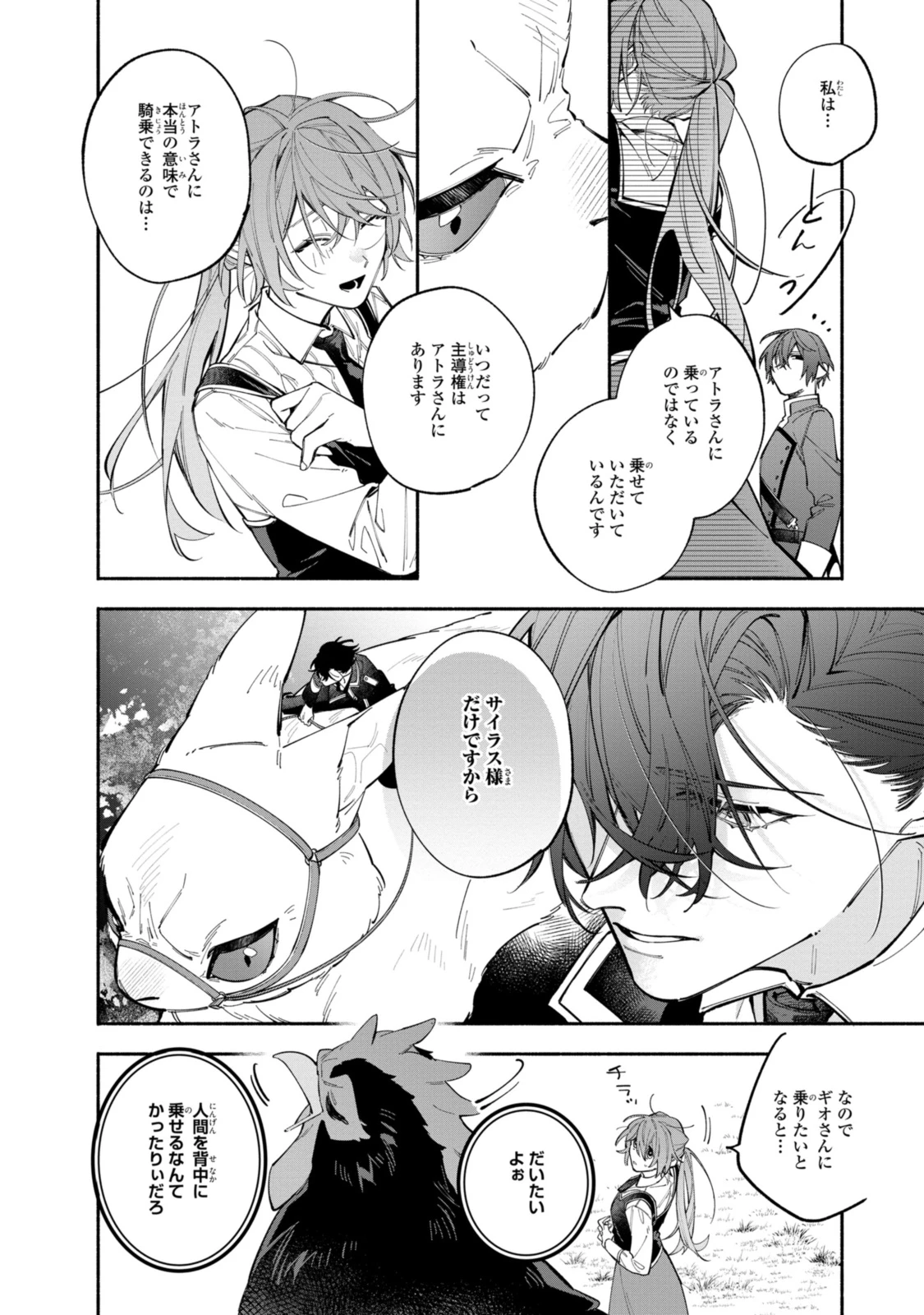 引きこもり令嬢は話のわかる聖獣番 第36.2話 - 2