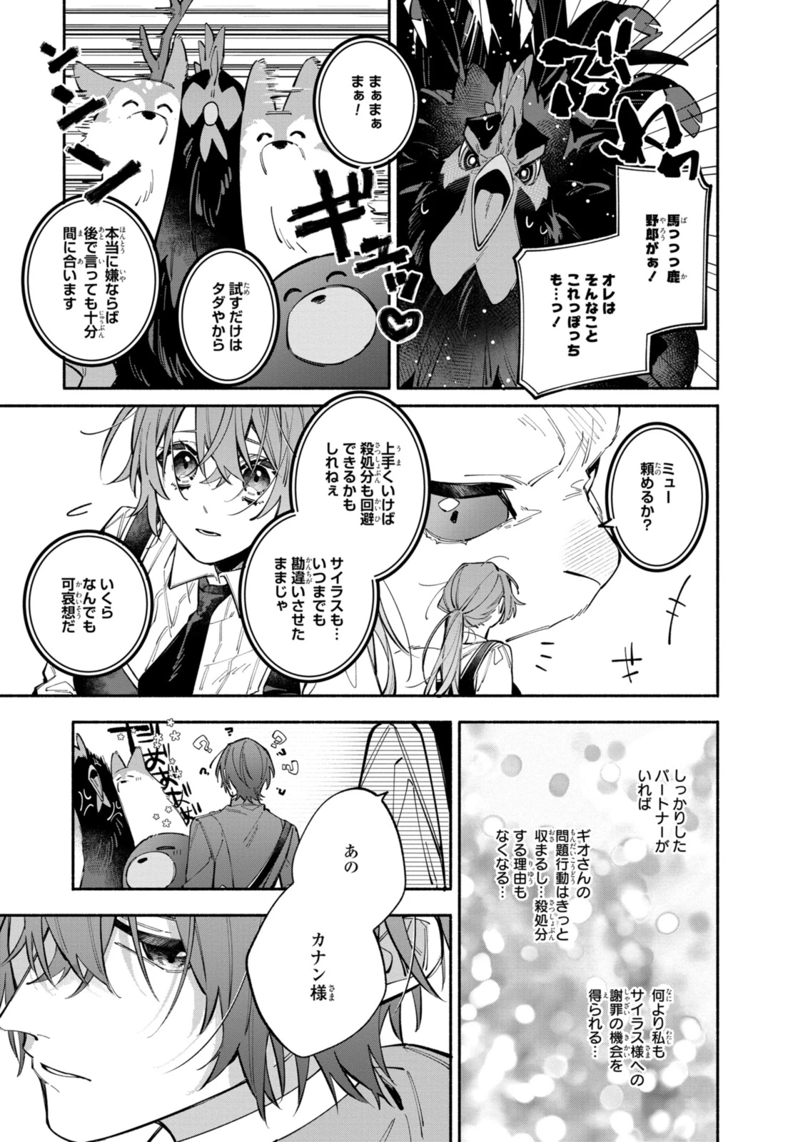 引きこもり令嬢は話のわかる聖獣番 第36.2話 - 5