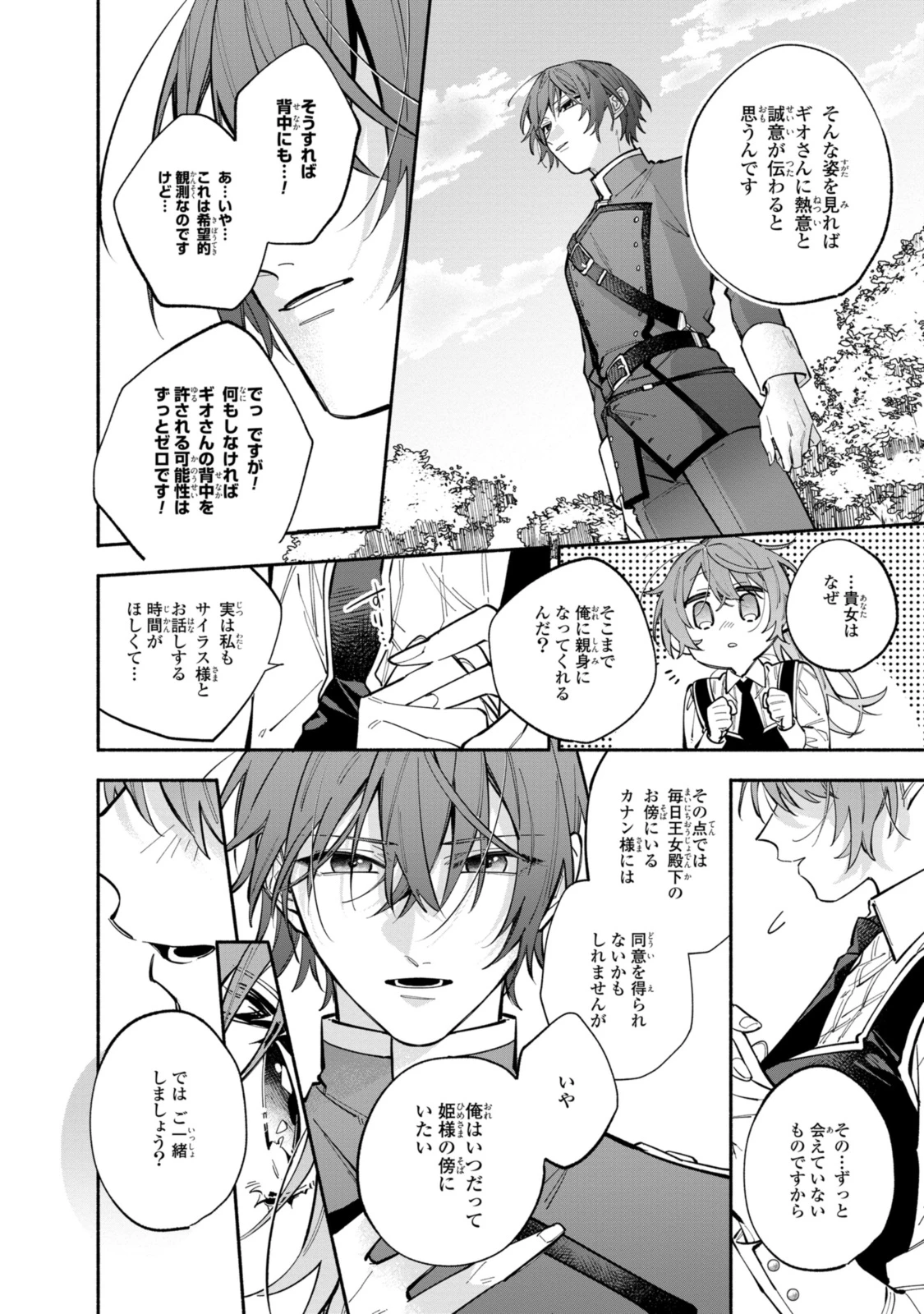 引きこもり令嬢は話のわかる聖獣番 第36.2話 - 8