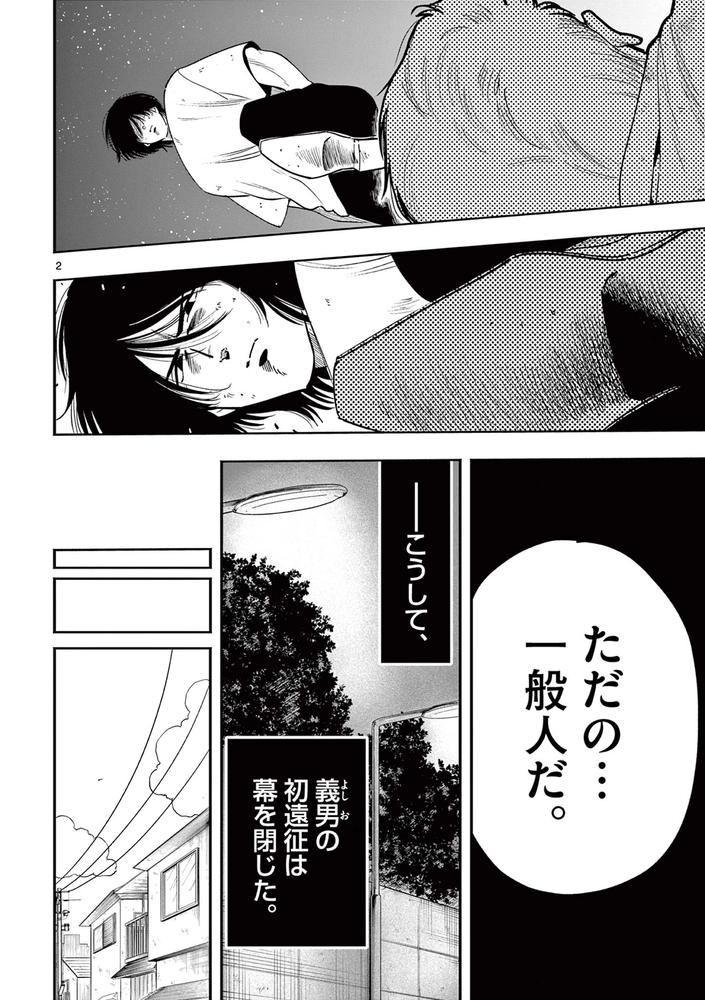 限界！推し活伝説 YOSHIO 第27話 - 2