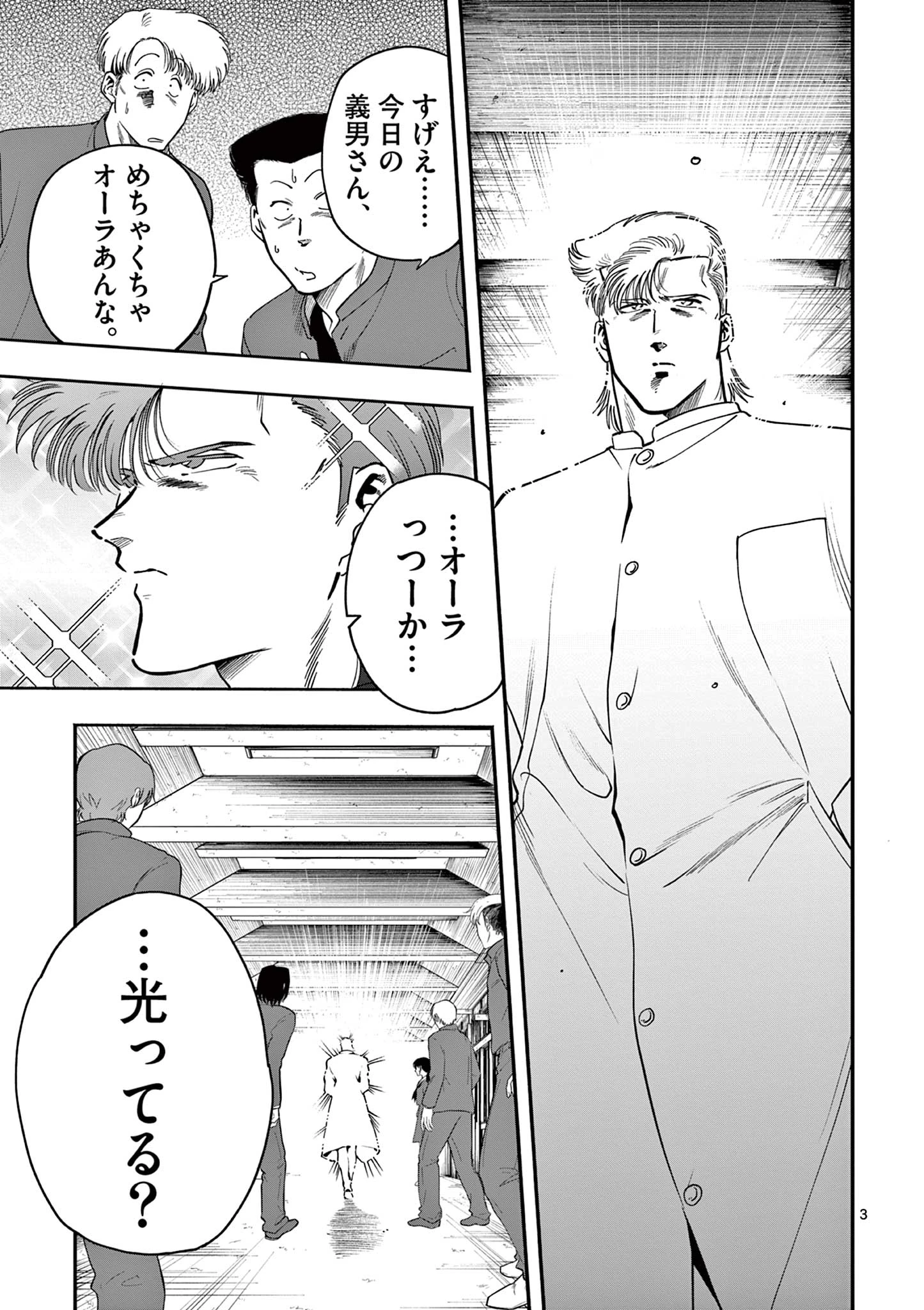 限界！推し活伝説 YOSHIO 第27話 - 3