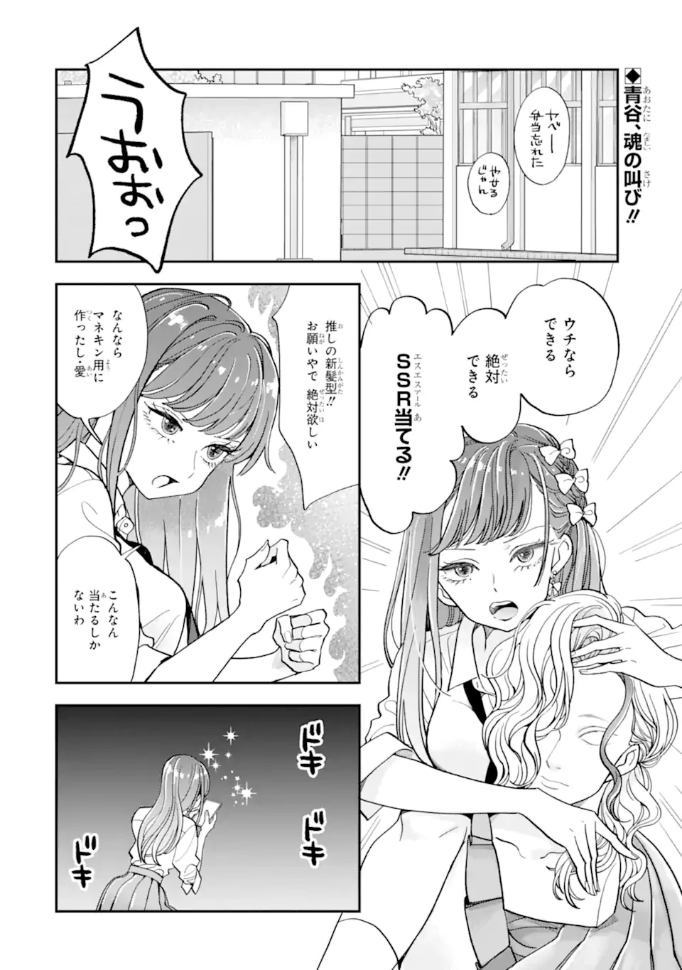 推し彼志摩崎くん 第21.1話 - 2