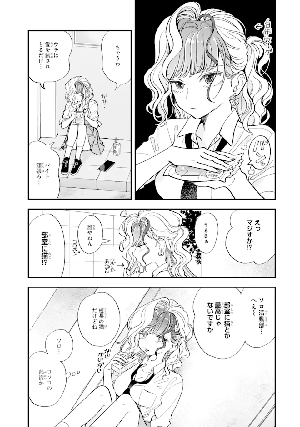 推し彼志摩崎くん 第21.1話 - 3