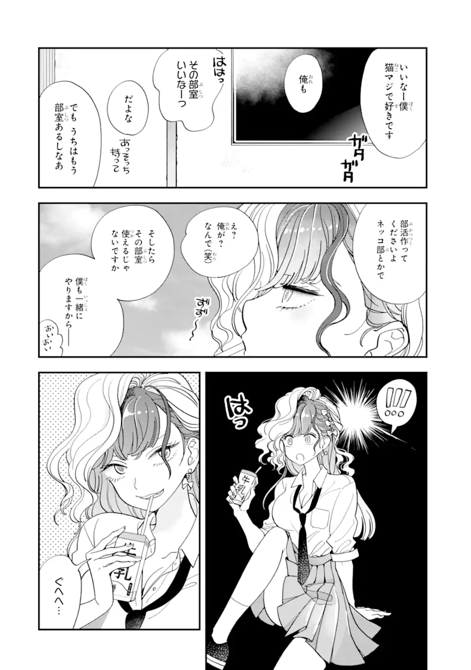 推し彼志摩崎くん 第21.1話 - 4