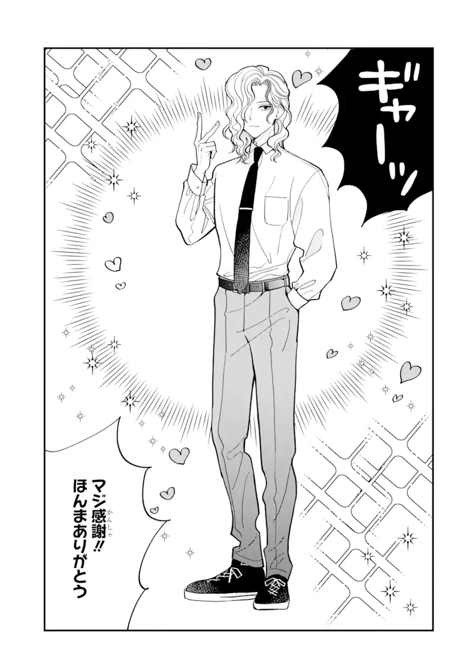 推し彼志摩崎くん 第21.1話 - 7