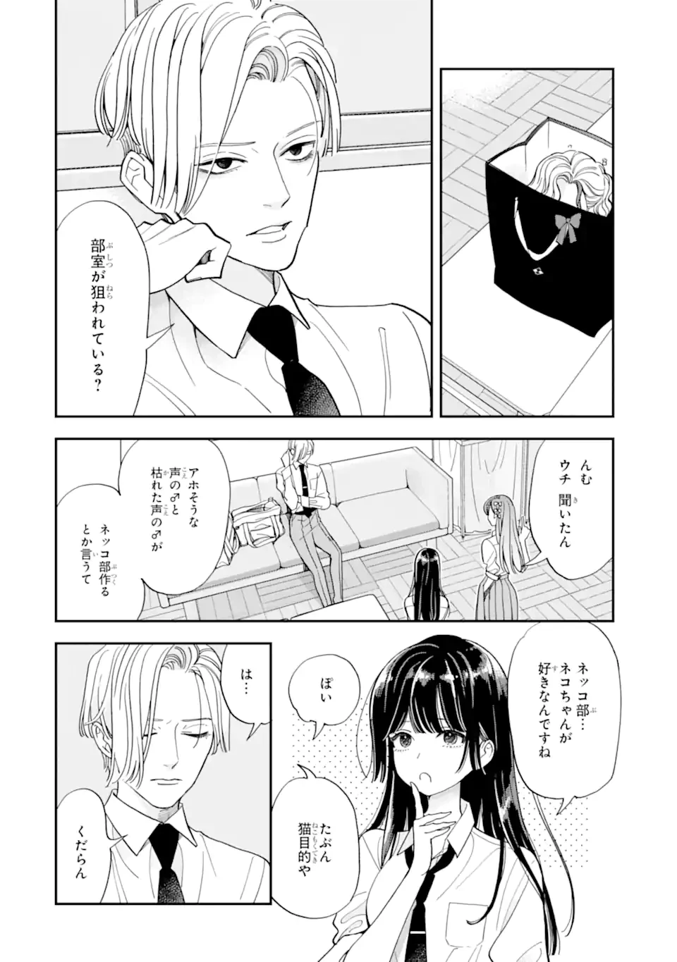推し彼志摩崎くん 第21.1話 - 8