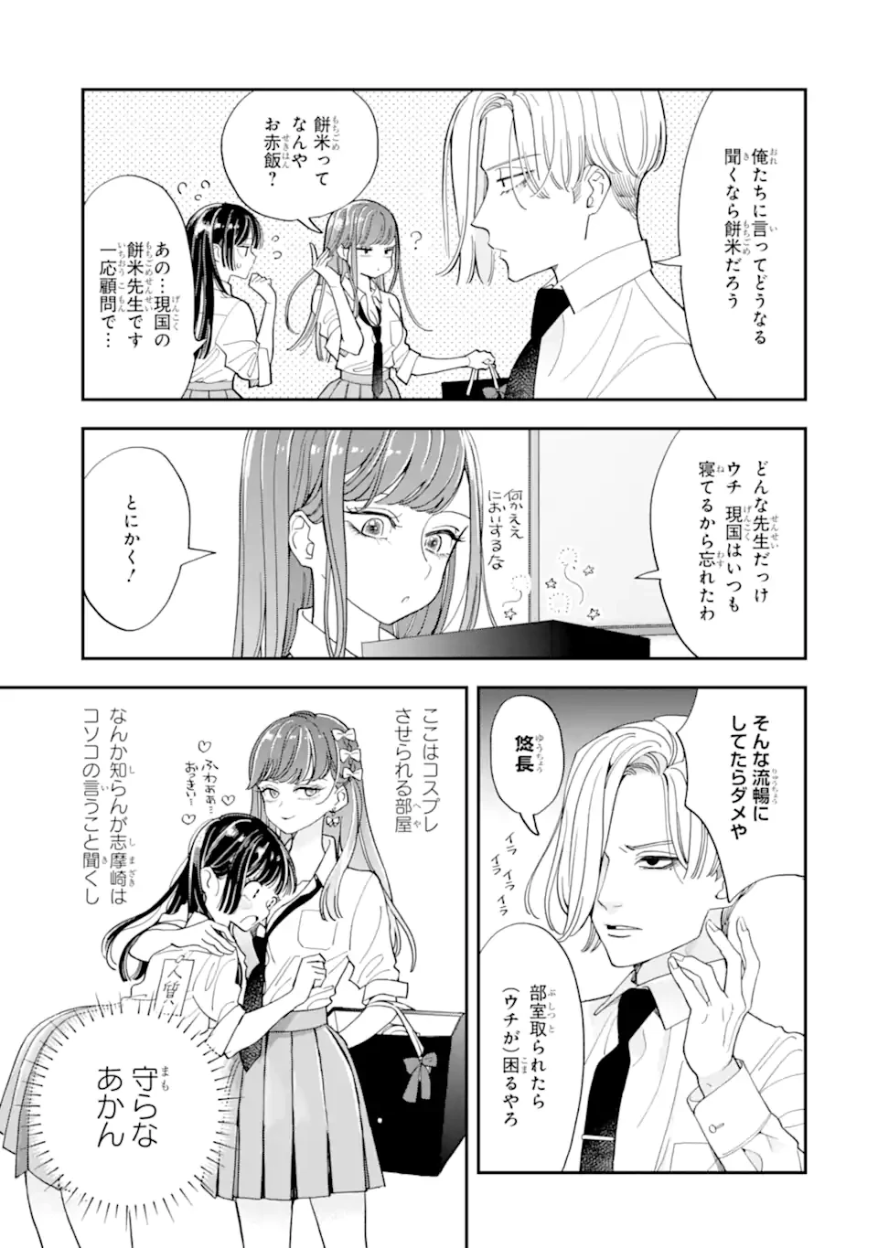 推し彼志摩崎くん 第21.1話 - 9