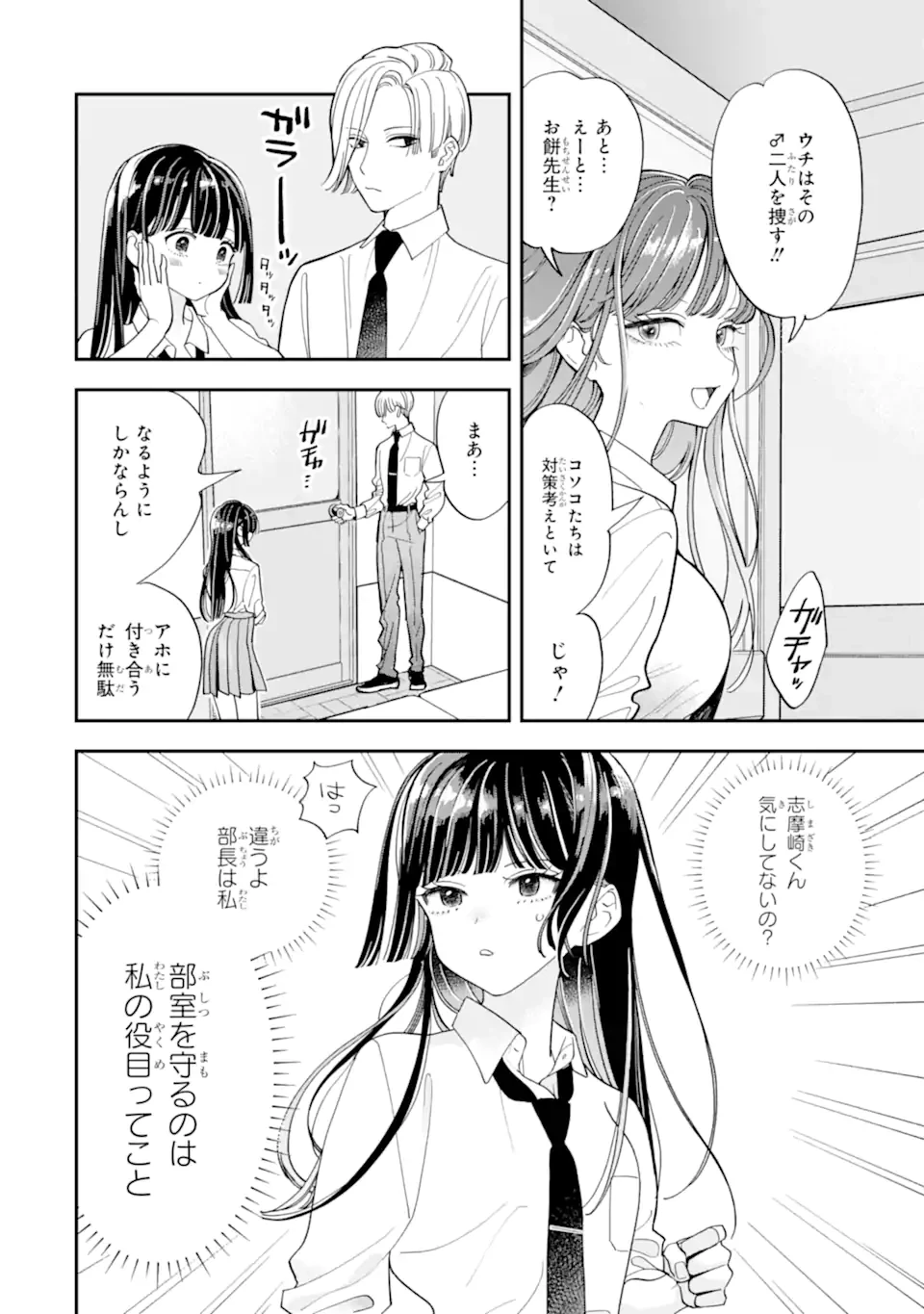 推し彼志摩崎くん 第21.1話 - 10