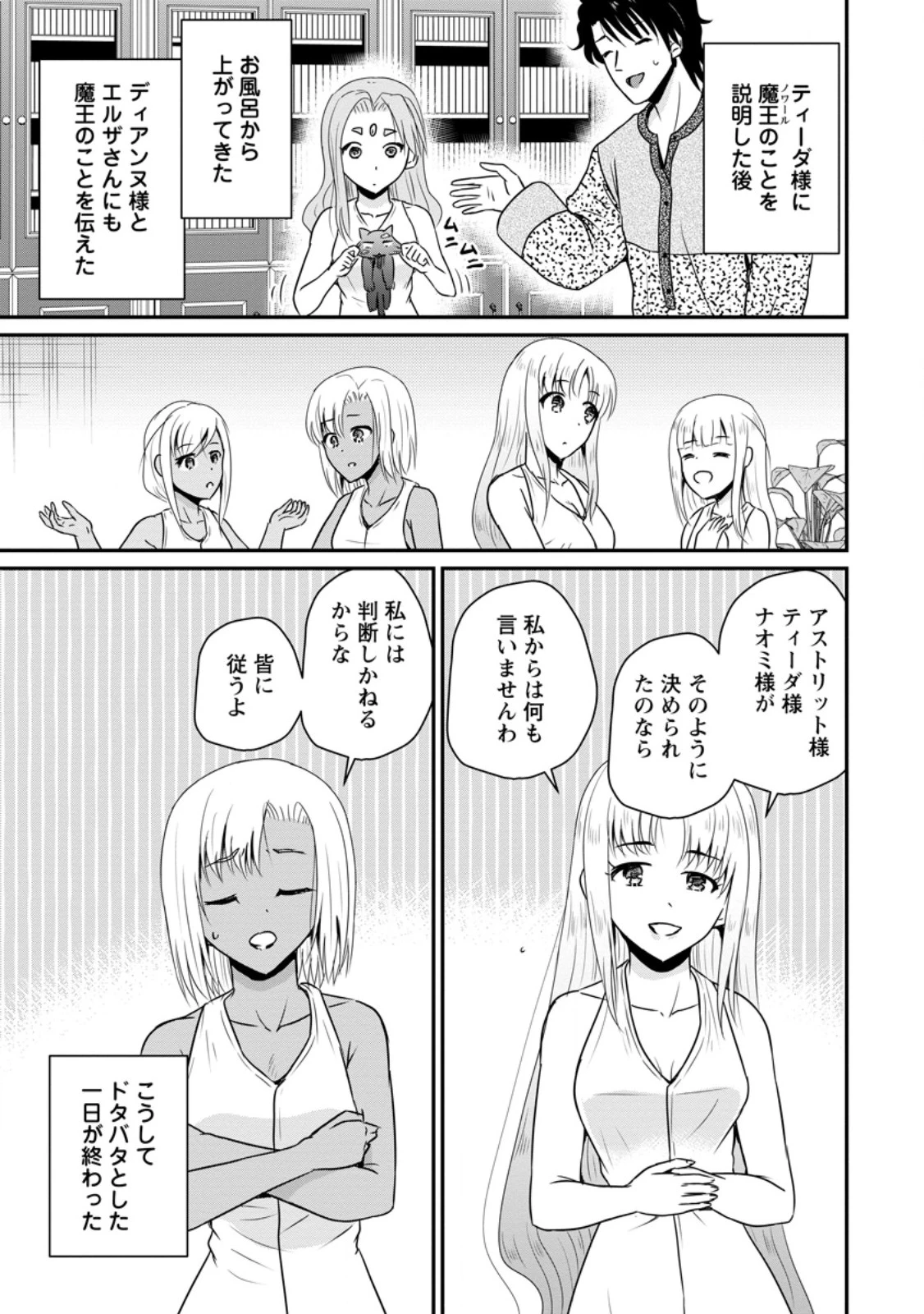 おっさん底辺治癒士と愛娘の辺境ライフ ～中年男が回復スキルに覚醒して、英雄へ成り上がる～ 第58話 - 1