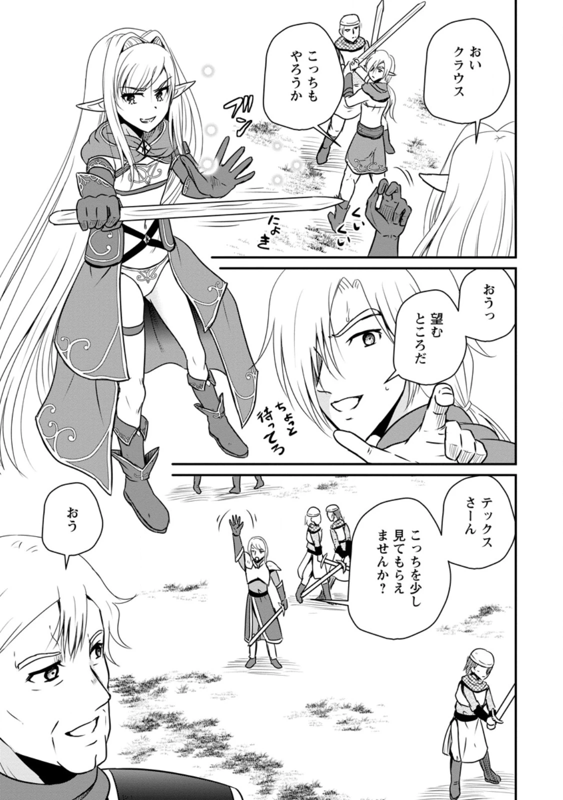 おっさん底辺治癒士と愛娘の辺境ライフ ～中年男が回復スキルに覚醒して、英雄へ成り上がる～ 第58話 - 9