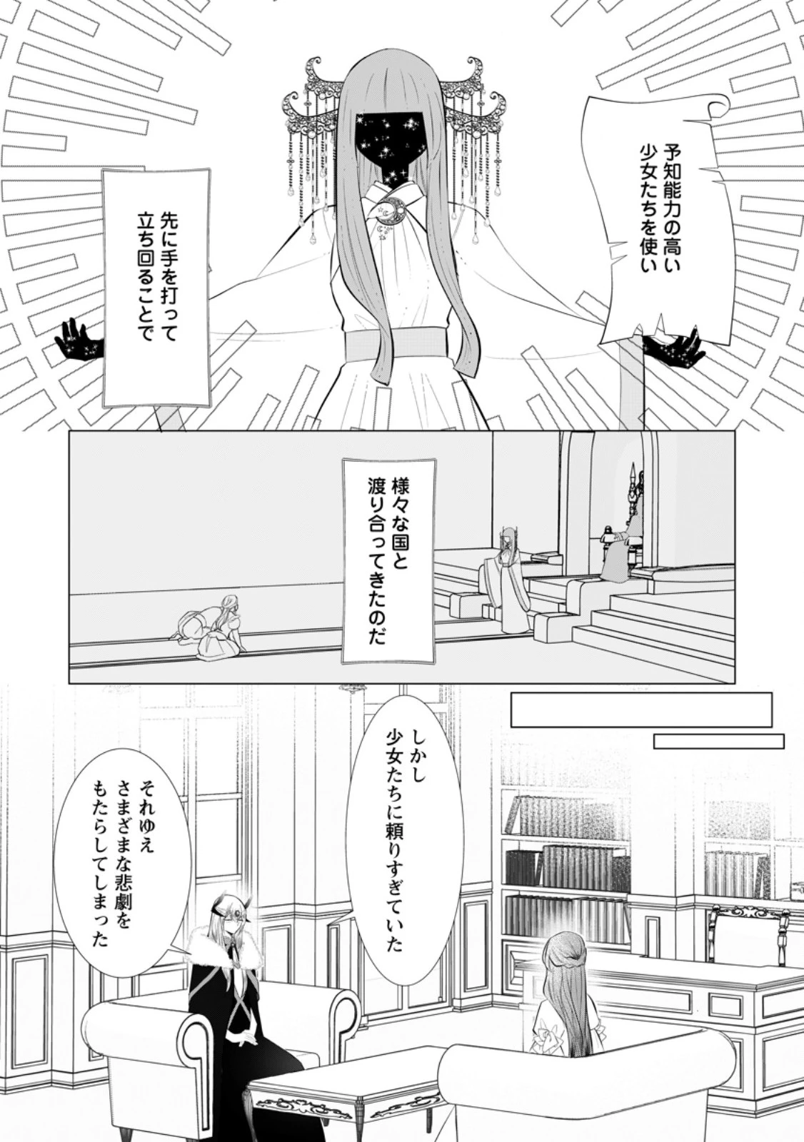 牢の中で目覚めた悪役令嬢は死にたくない ～処刑を回避したら、待っていたのは溺愛でした～ 第19.2話 - 1