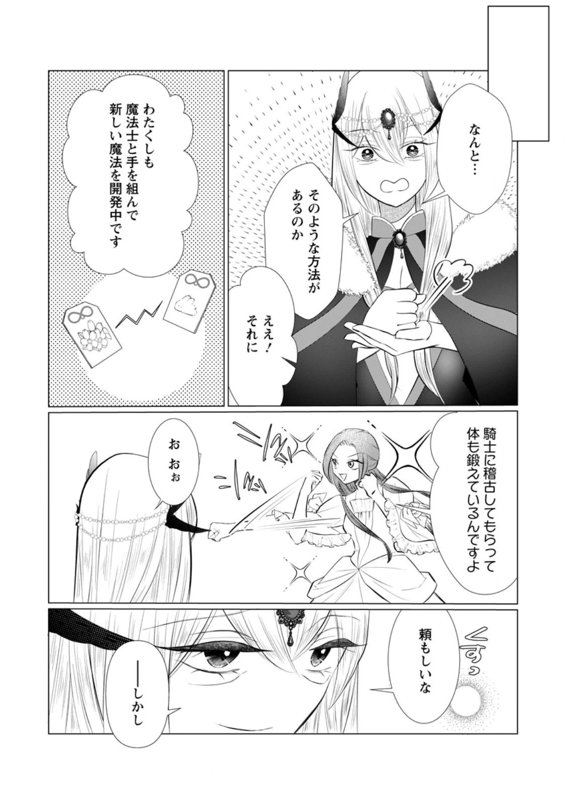 牢の中で目覚めた悪役令嬢は死にたくない ～処刑を回避したら、待っていたのは溺愛でした～ 第19.2話 - 3