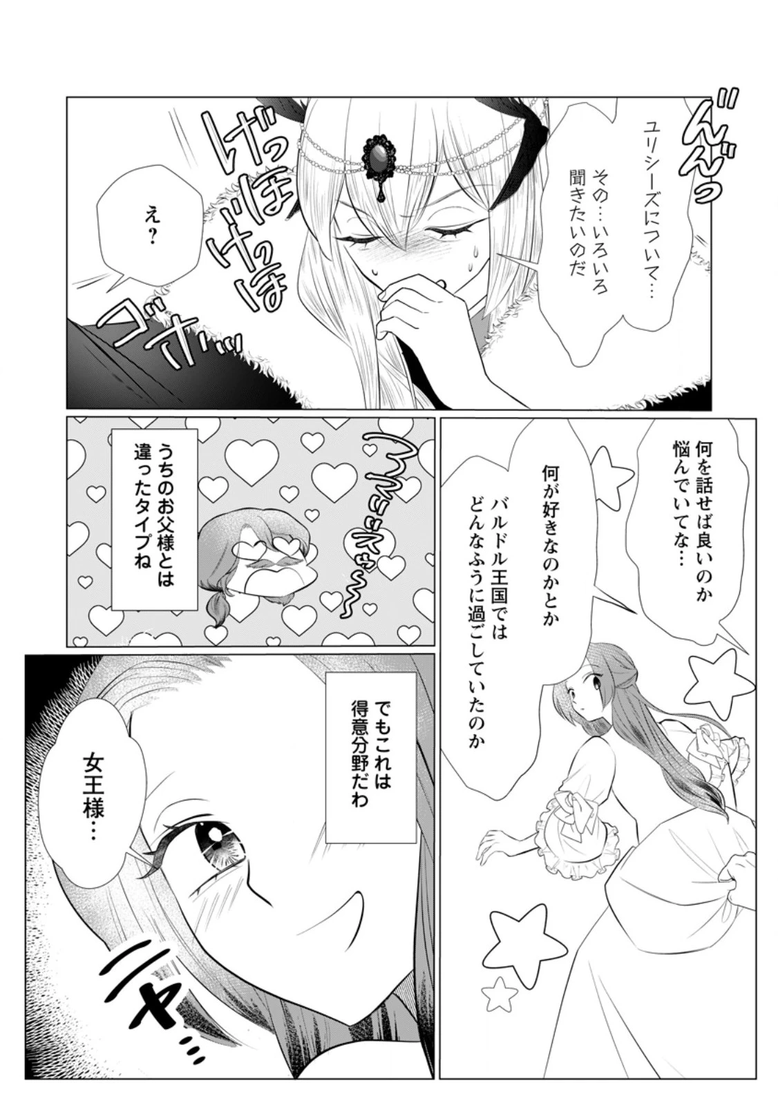 牢の中で目覚めた悪役令嬢は死にたくない ～処刑を回避したら、待っていたのは溺愛でした～ 第19.2話 - 5