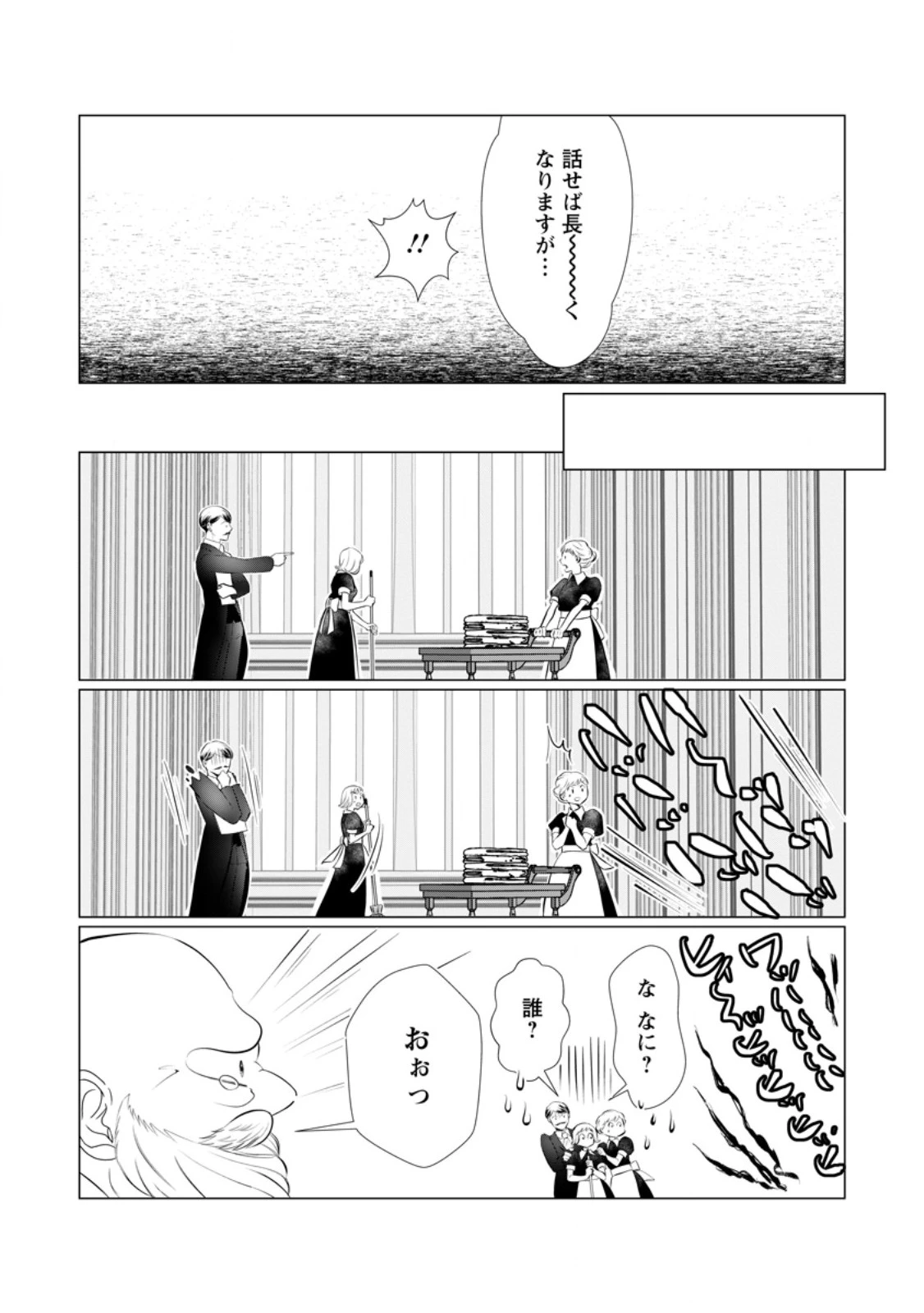 牢の中で目覚めた悪役令嬢は死にたくない ～処刑を回避したら、待っていたのは溺愛でした～ 第19.2話 - 6