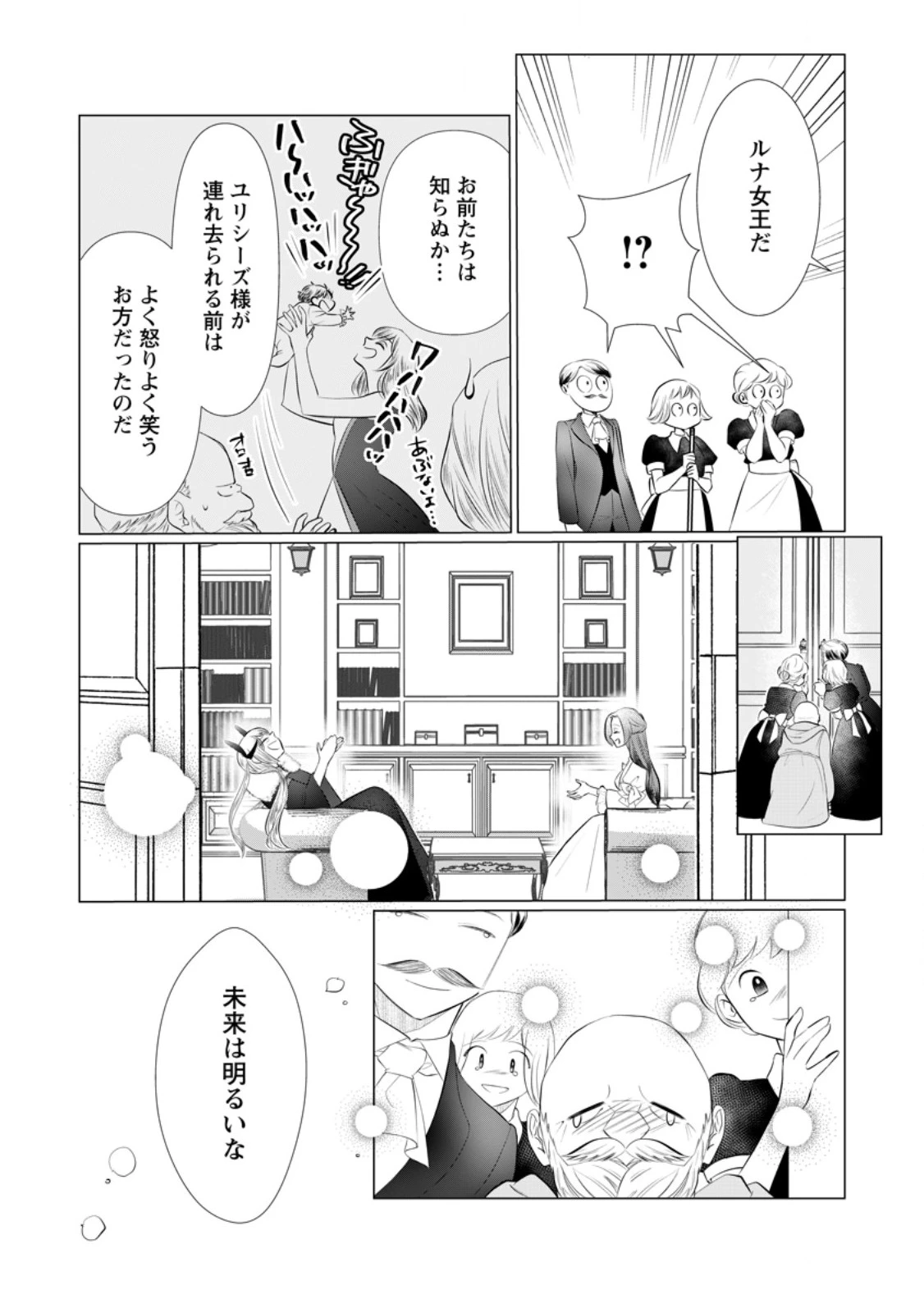 牢の中で目覚めた悪役令嬢は死にたくない ～処刑を回避したら、待っていたのは溺愛でした～ 第19.2話 - 7