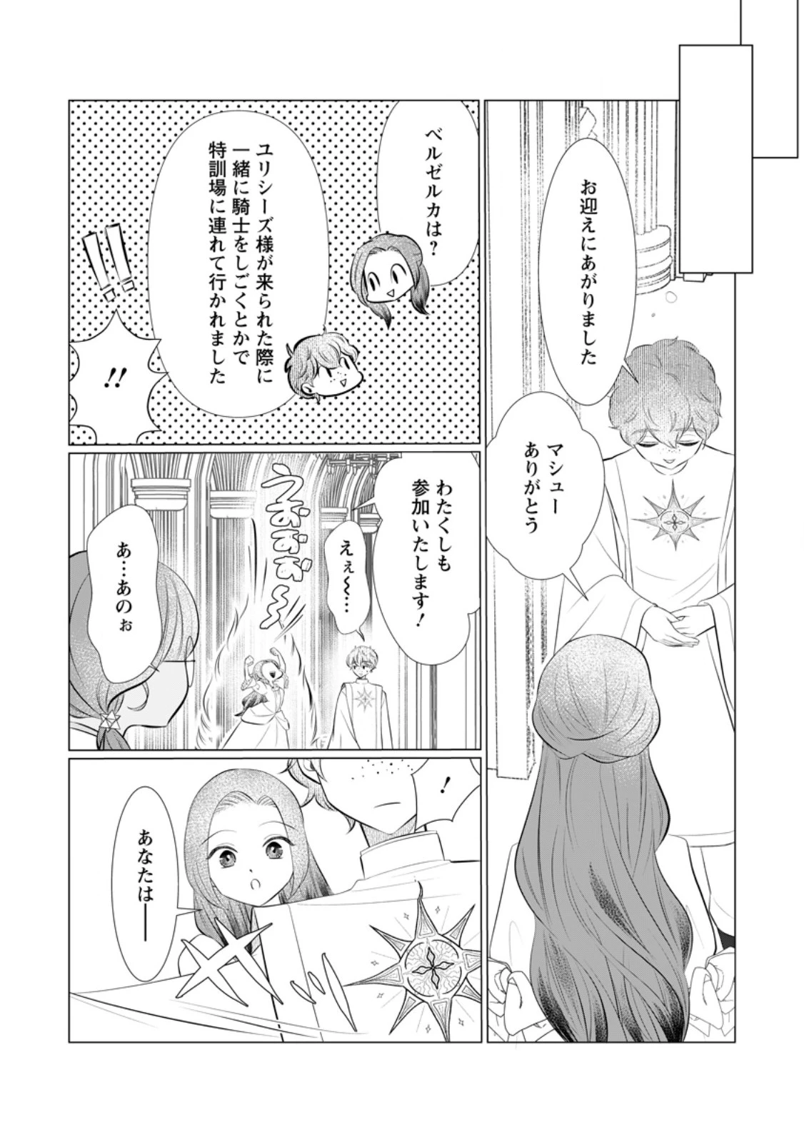 牢の中で目覚めた悪役令嬢は死にたくない ～処刑を回避したら、待っていたのは溺愛でした～ 第19.2話 - 8