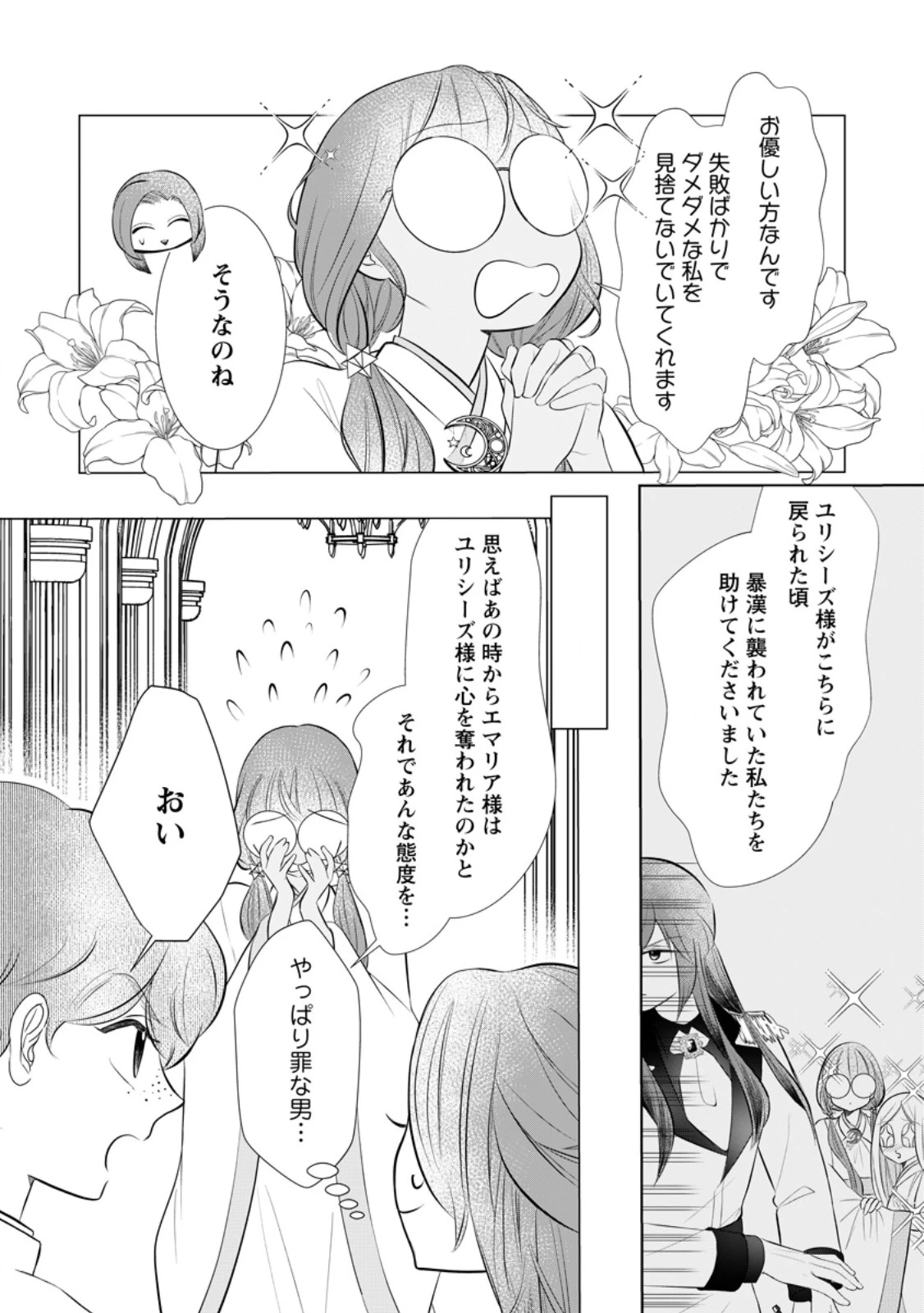 牢の中で目覚めた悪役令嬢は死にたくない ～処刑を回避したら、待っていたのは溺愛でした～ 第19.2話 - 10