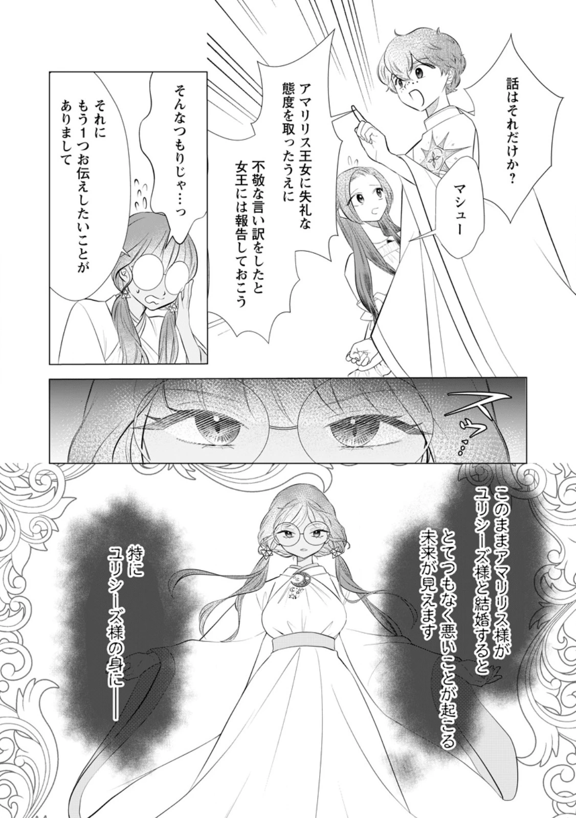 牢の中で目覚めた悪役令嬢は死にたくない ～処刑を回避したら、待っていたのは溺愛でした～ 第19.2話 - 11