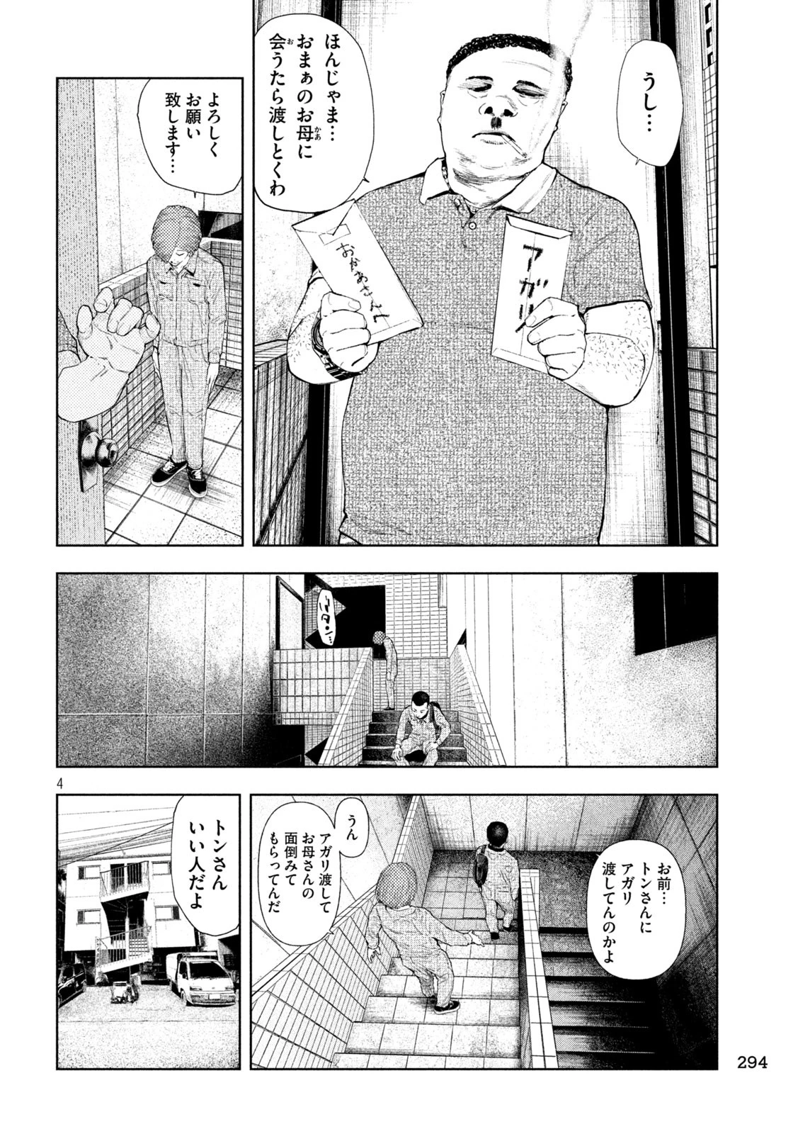 アマチュアビジランテ 第25話 - 4