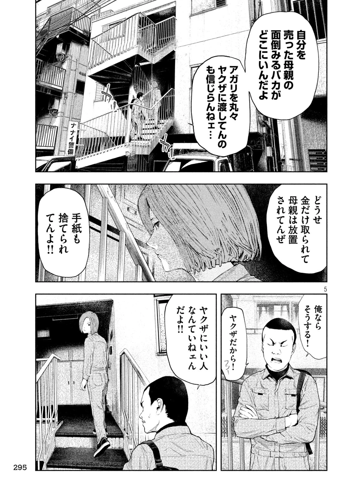 アマチュアビジランテ 第25話 - 5