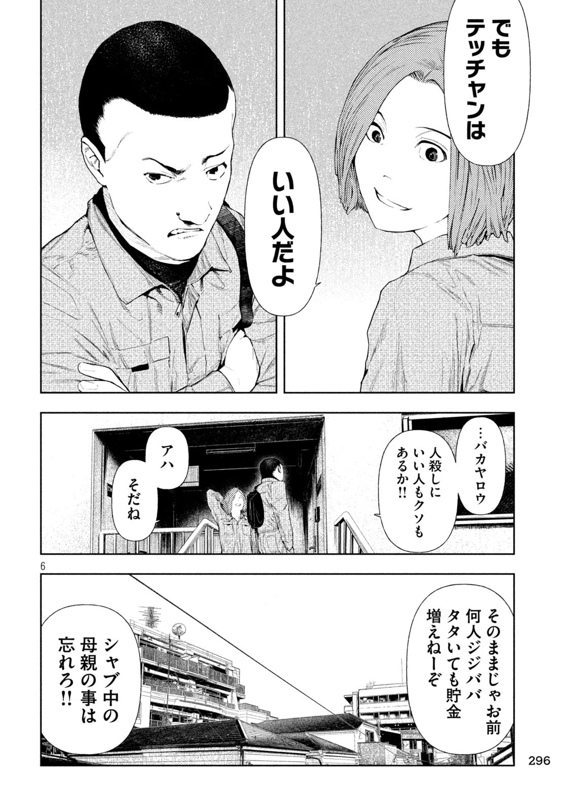 アマチュアビジランテ 第25話 - 6