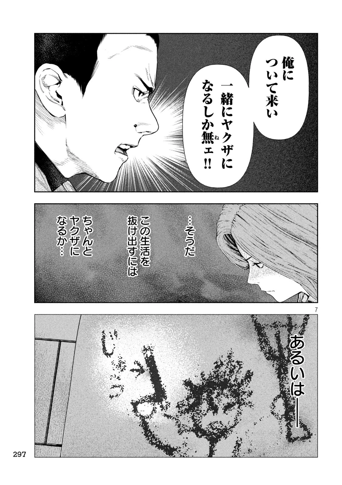 アマチュアビジランテ 第25話 - 7