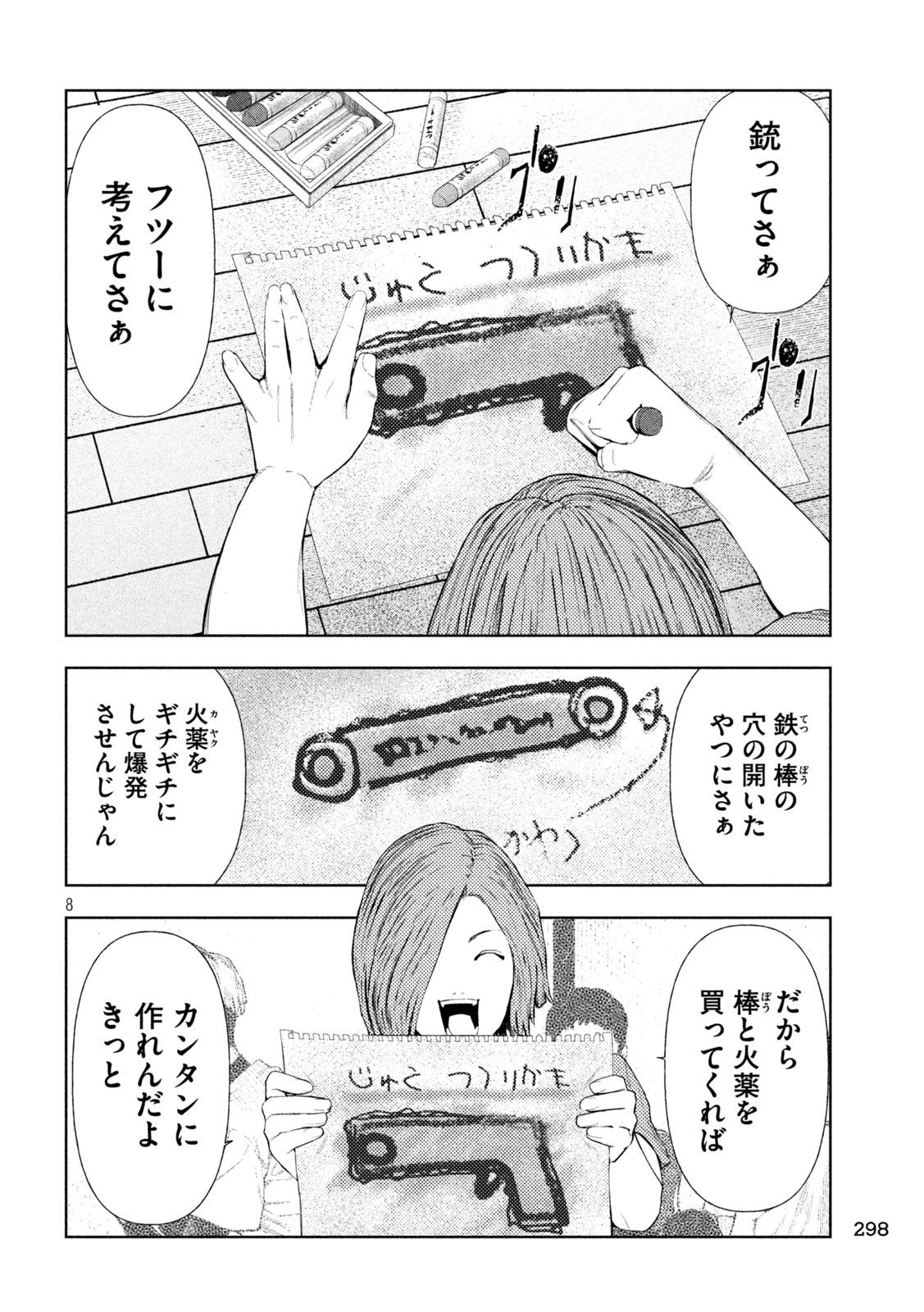 アマチュアビジランテ 第25話 - 8