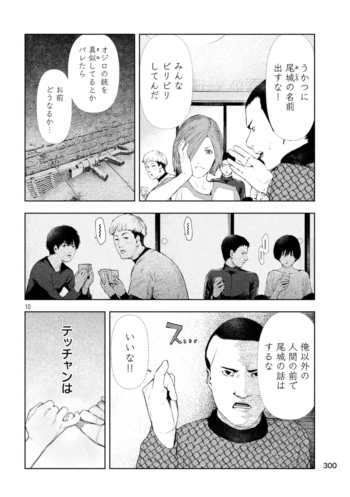 アマチュアビジランテ 第25話 - 10