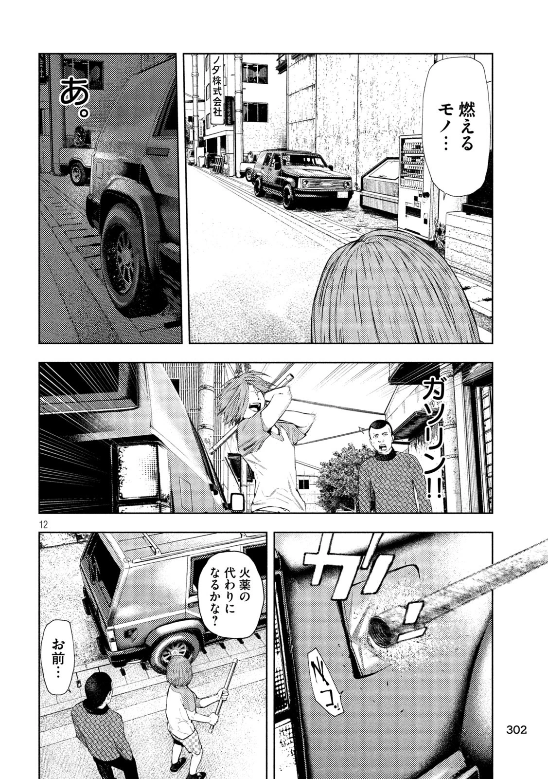 アマチュアビジランテ 第25話 - 12