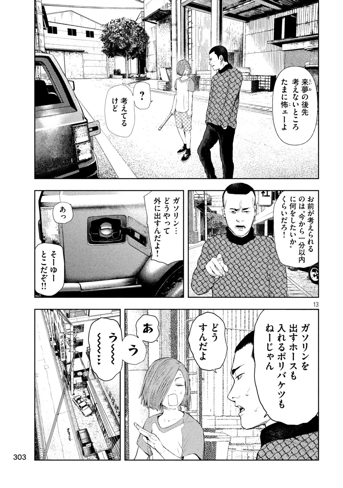 アマチュアビジランテ 第25話 - 13