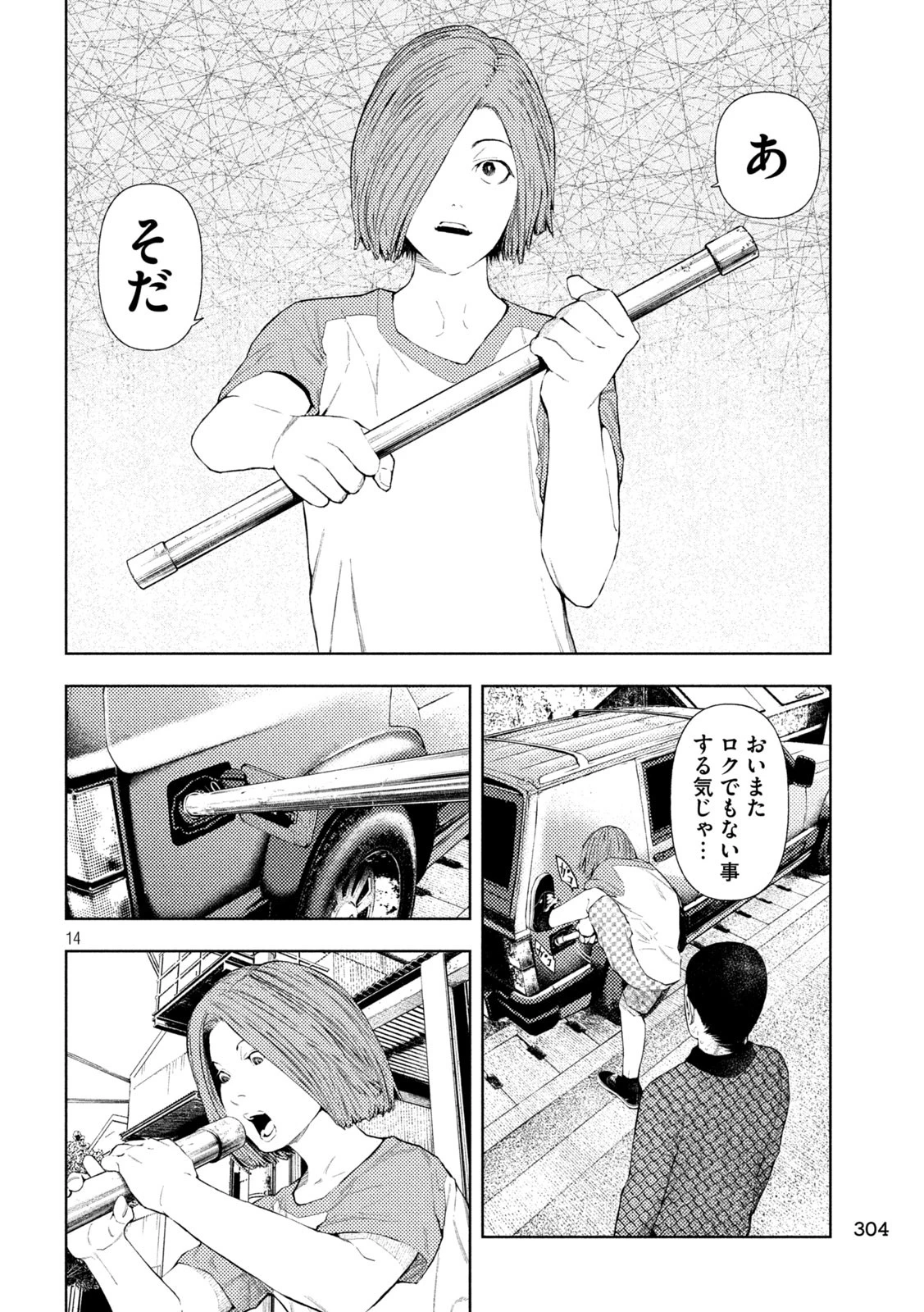 アマチュアビジランテ 第25話 - 14