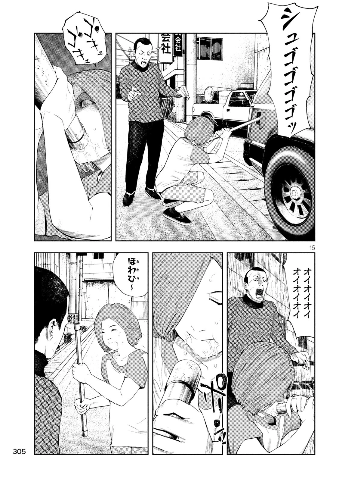 アマチュアビジランテ 第25話 - 15