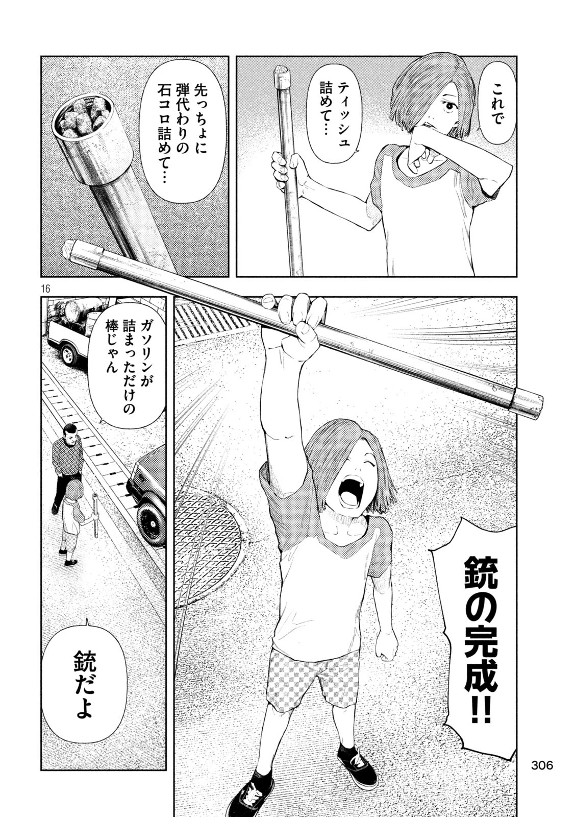 アマチュアビジランテ 第25話 - 16