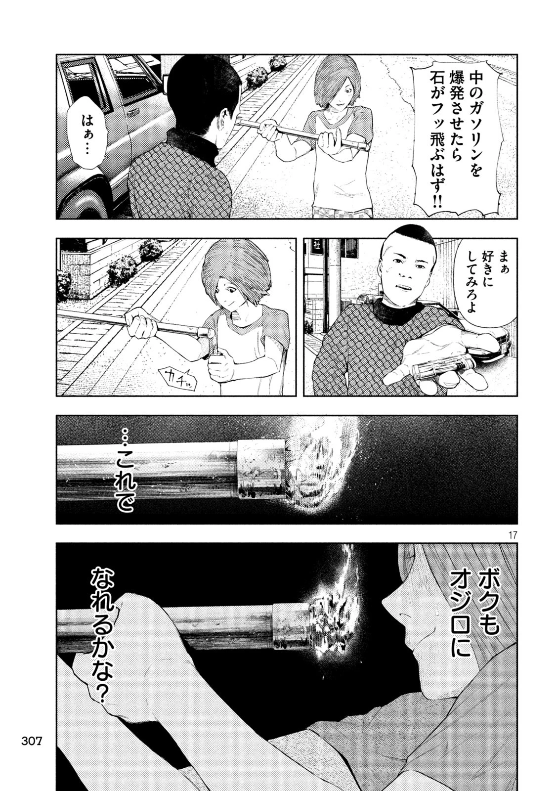 アマチュアビジランテ 第25話 - 17